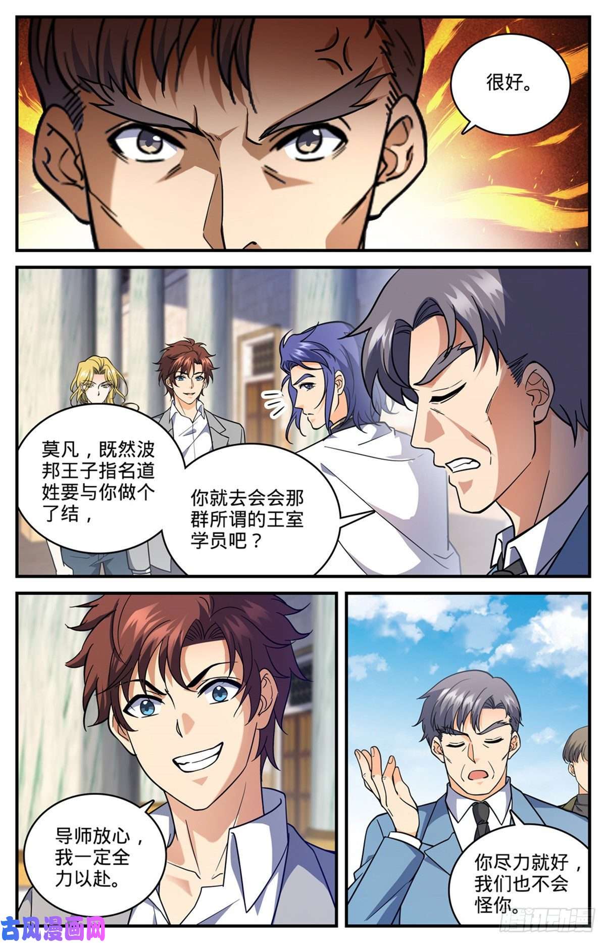 全职法师694 一掷千金！