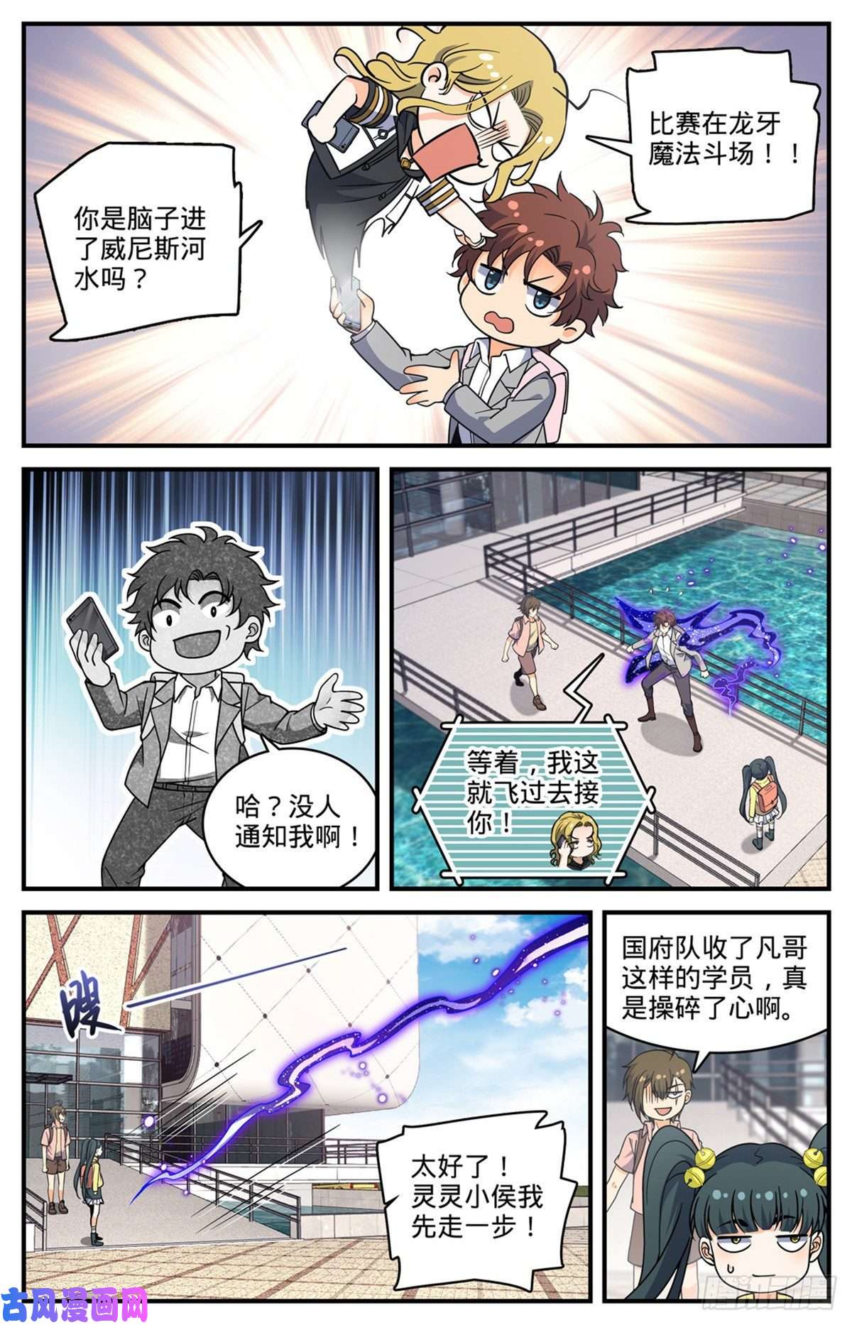 全职法师694 一掷千金！