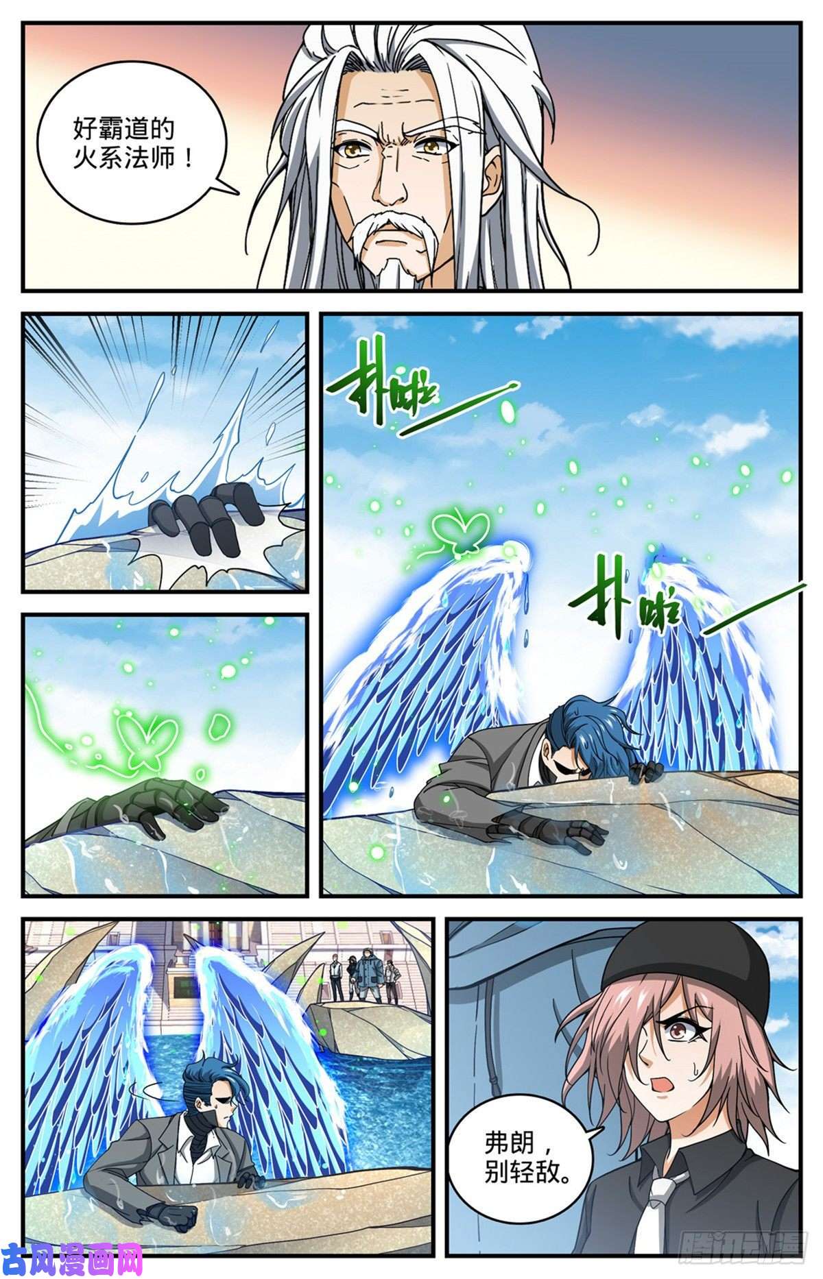 全职法师696 火对火