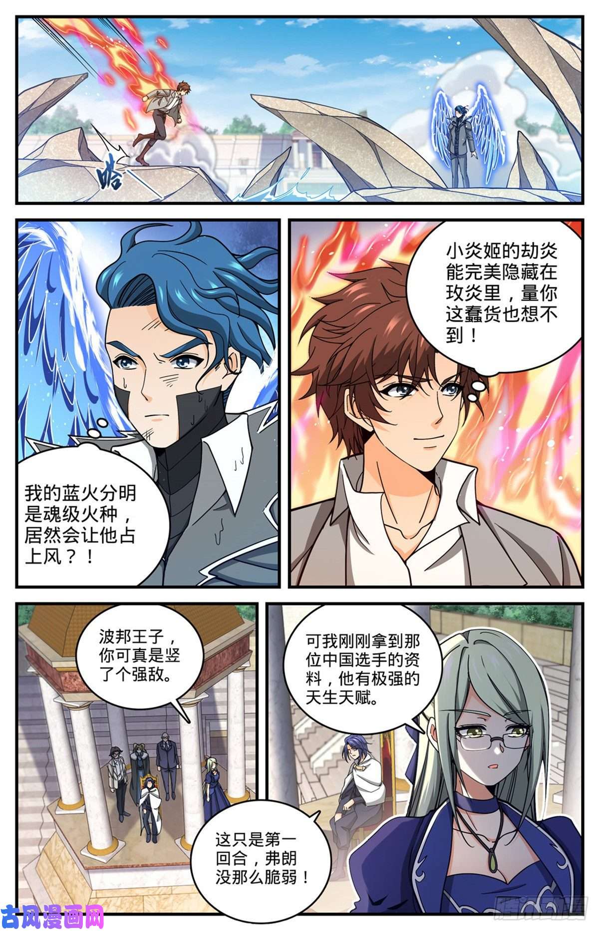 全职法师696 火对火