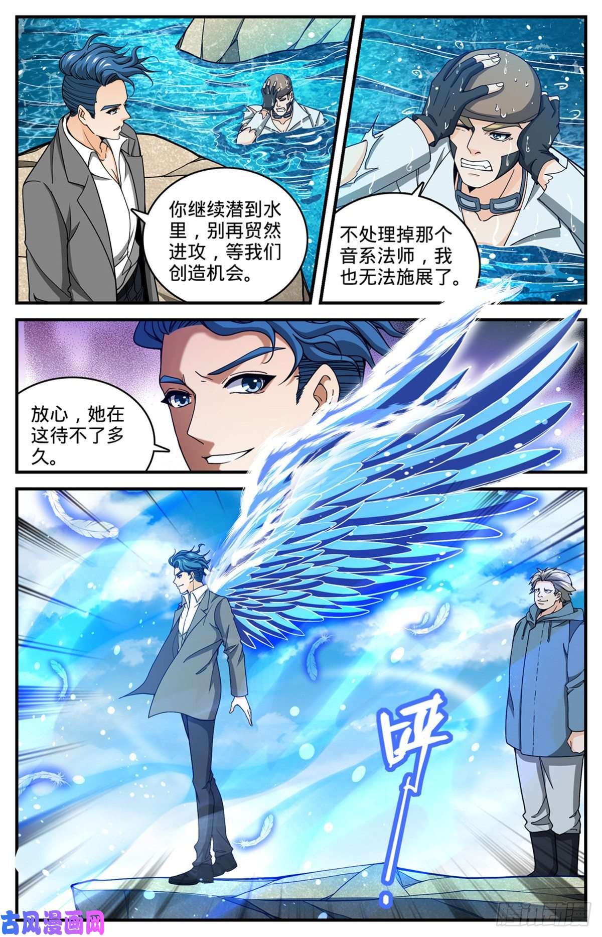 全职法师696 火对火