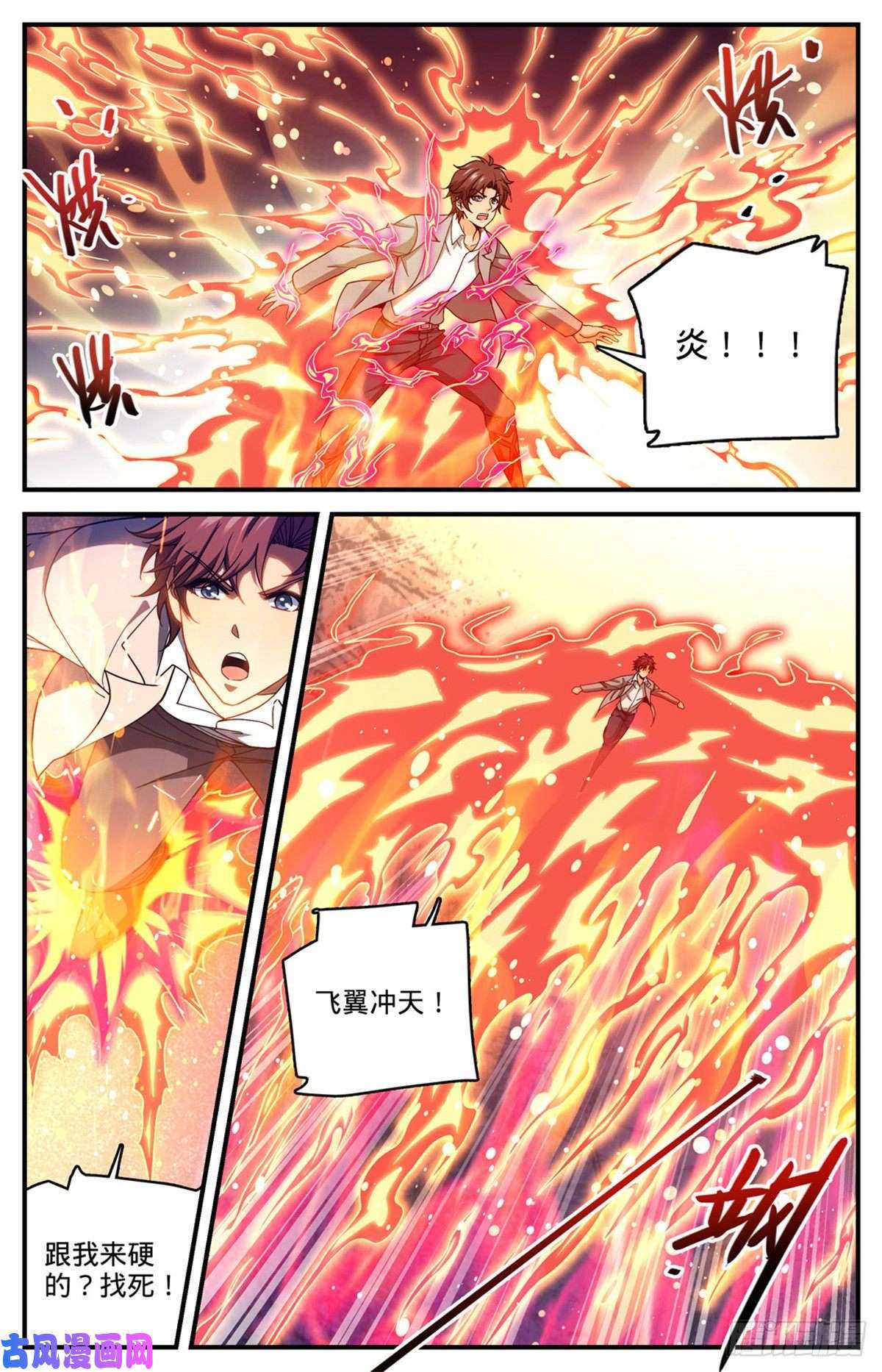 全职法师696 火对火