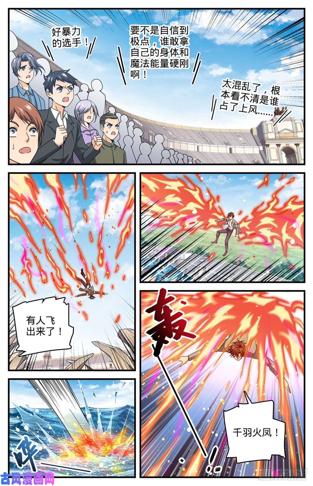 全职法师696 火对火
