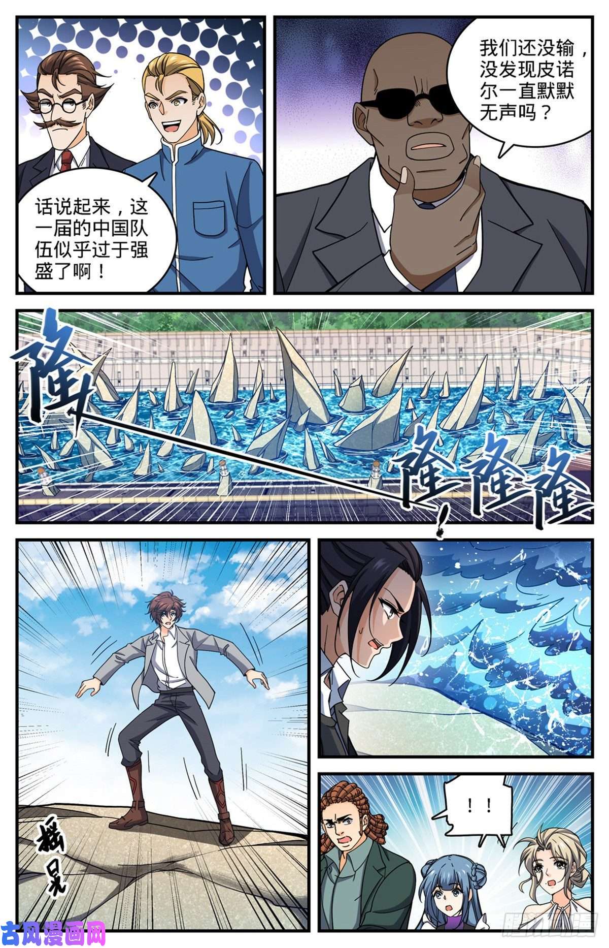 全职法师697 浩劫水啸