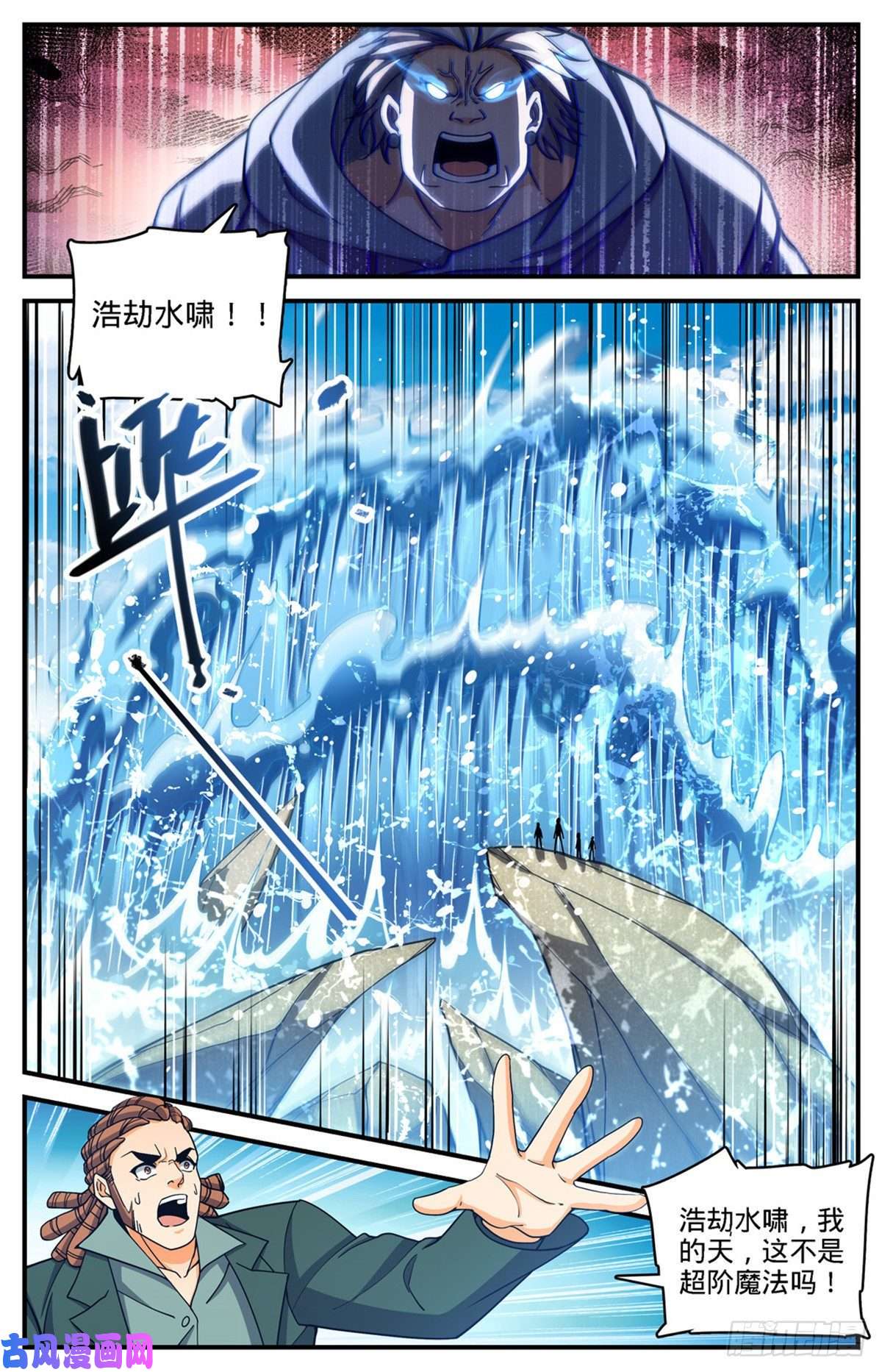 全职法师697 浩劫水啸