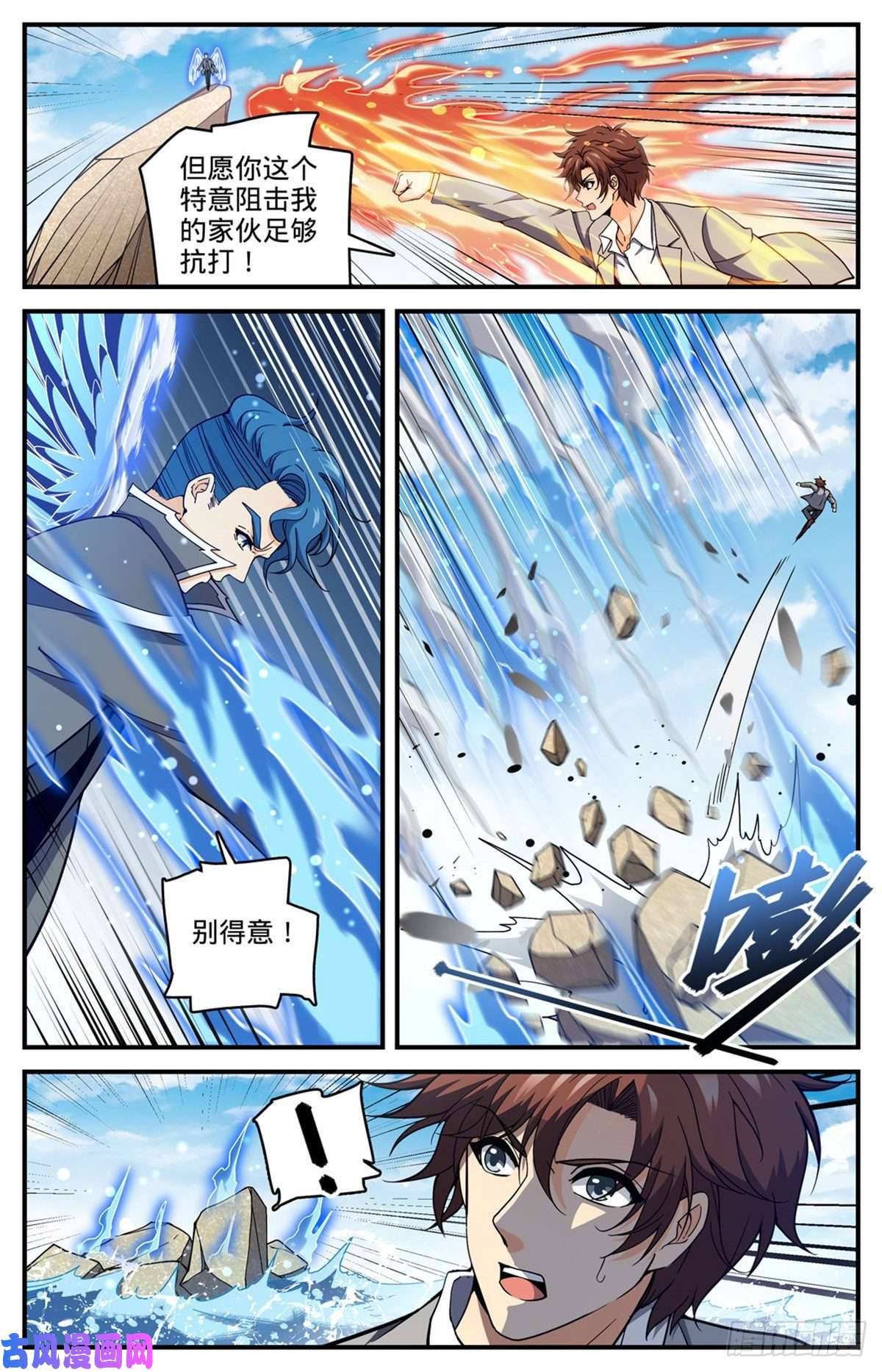 全职法师697 浩劫水啸