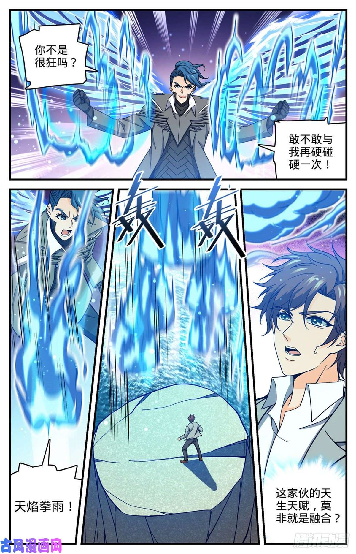 全职法师697 浩劫水啸