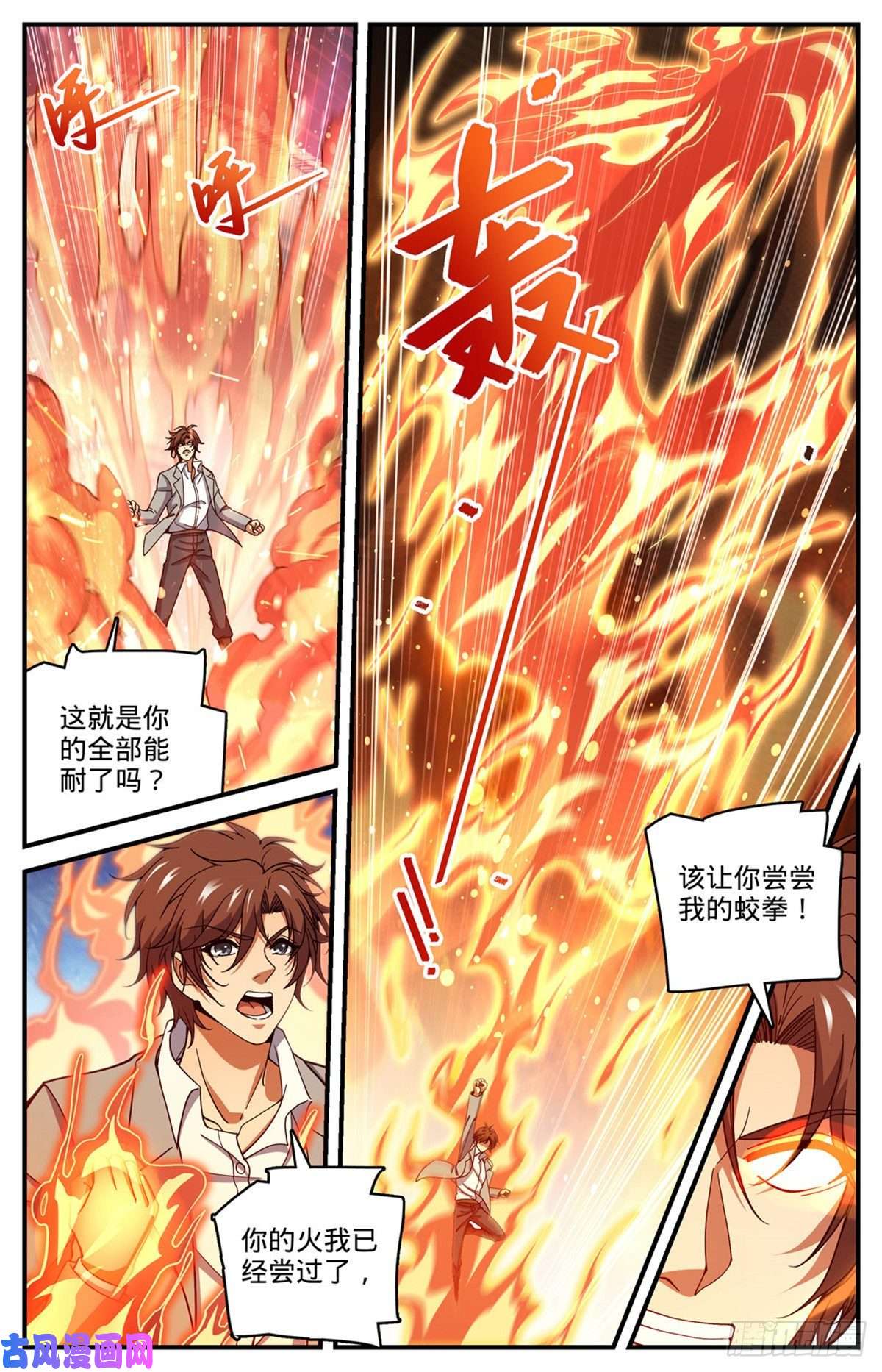 全职法师697 浩劫水啸