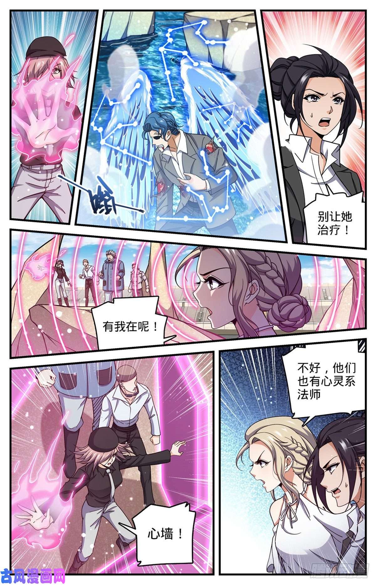 全职法师697 浩劫水啸