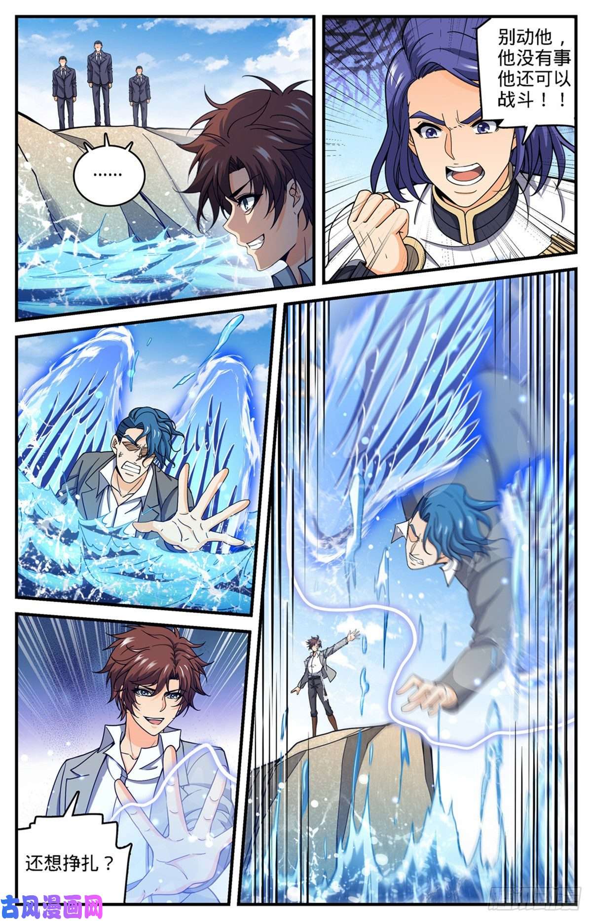 全职法师697 浩劫水啸