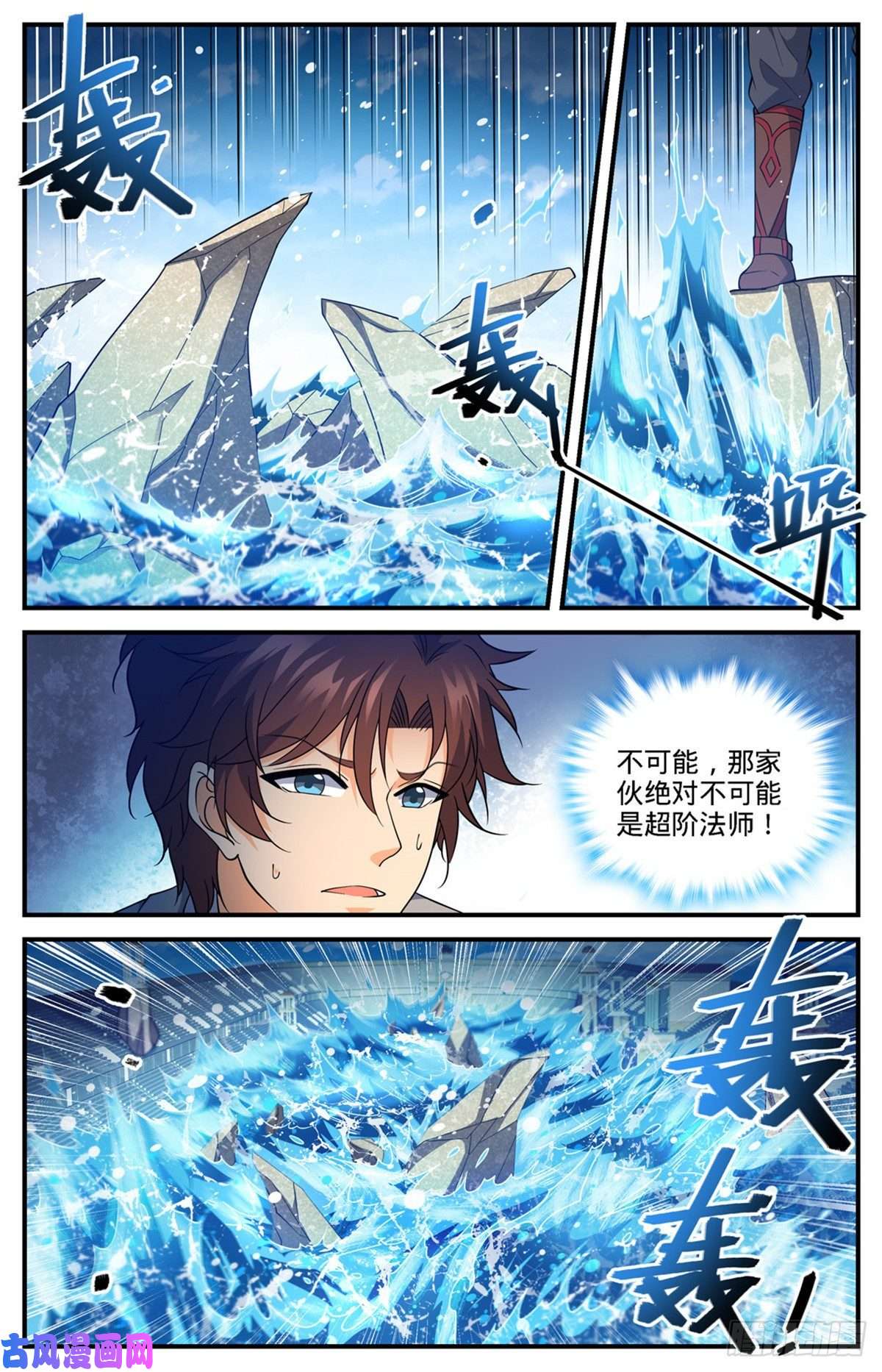 全职法师698 炎剑斩敌