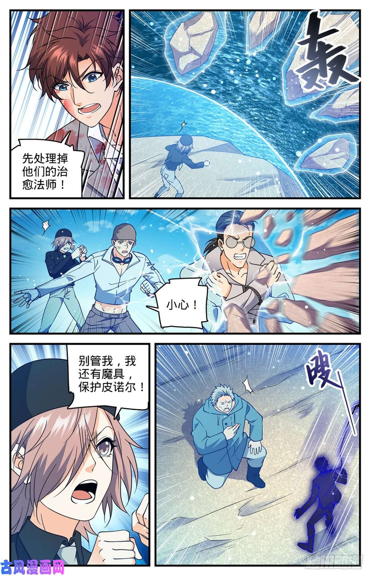 全职法师698 炎剑斩敌
