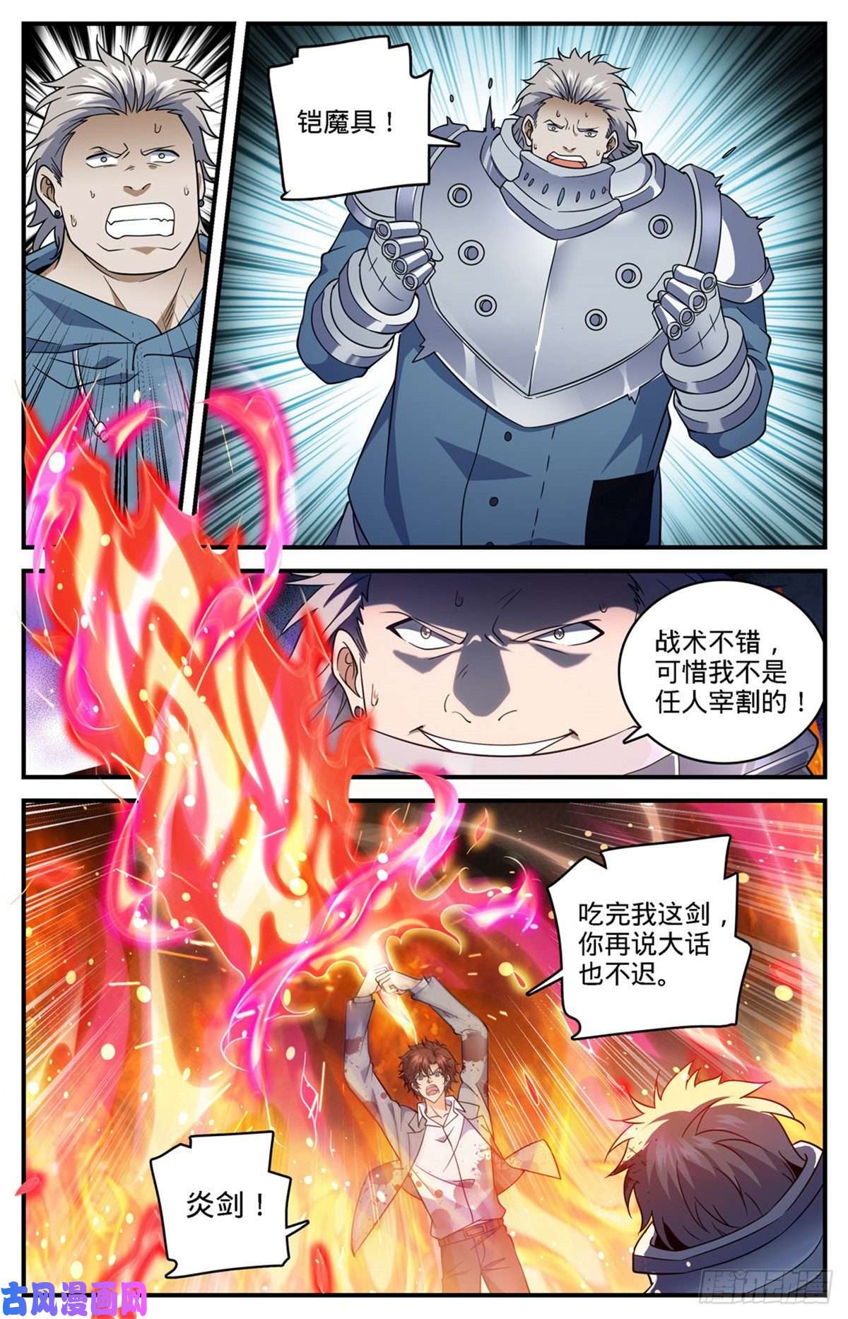 全职法师698 炎剑斩敌