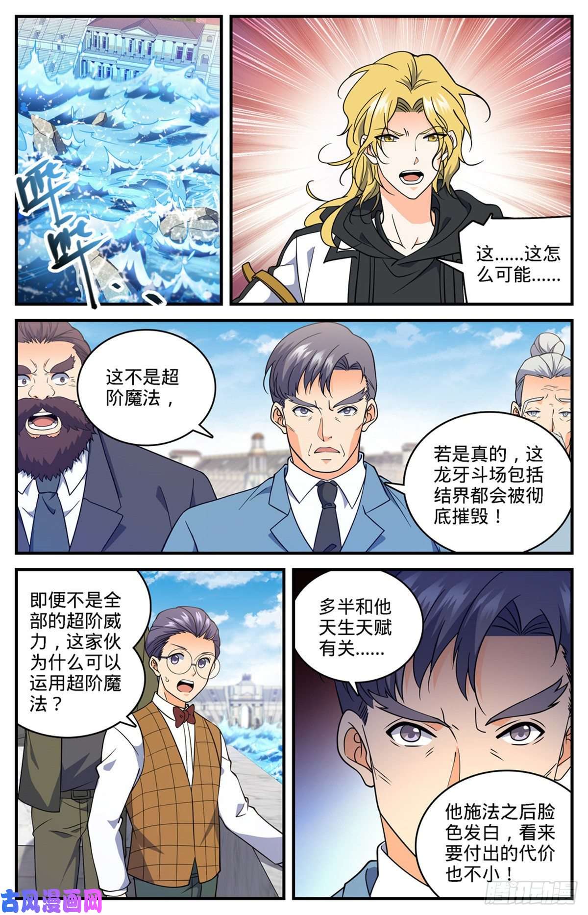 全职法师698 炎剑斩敌