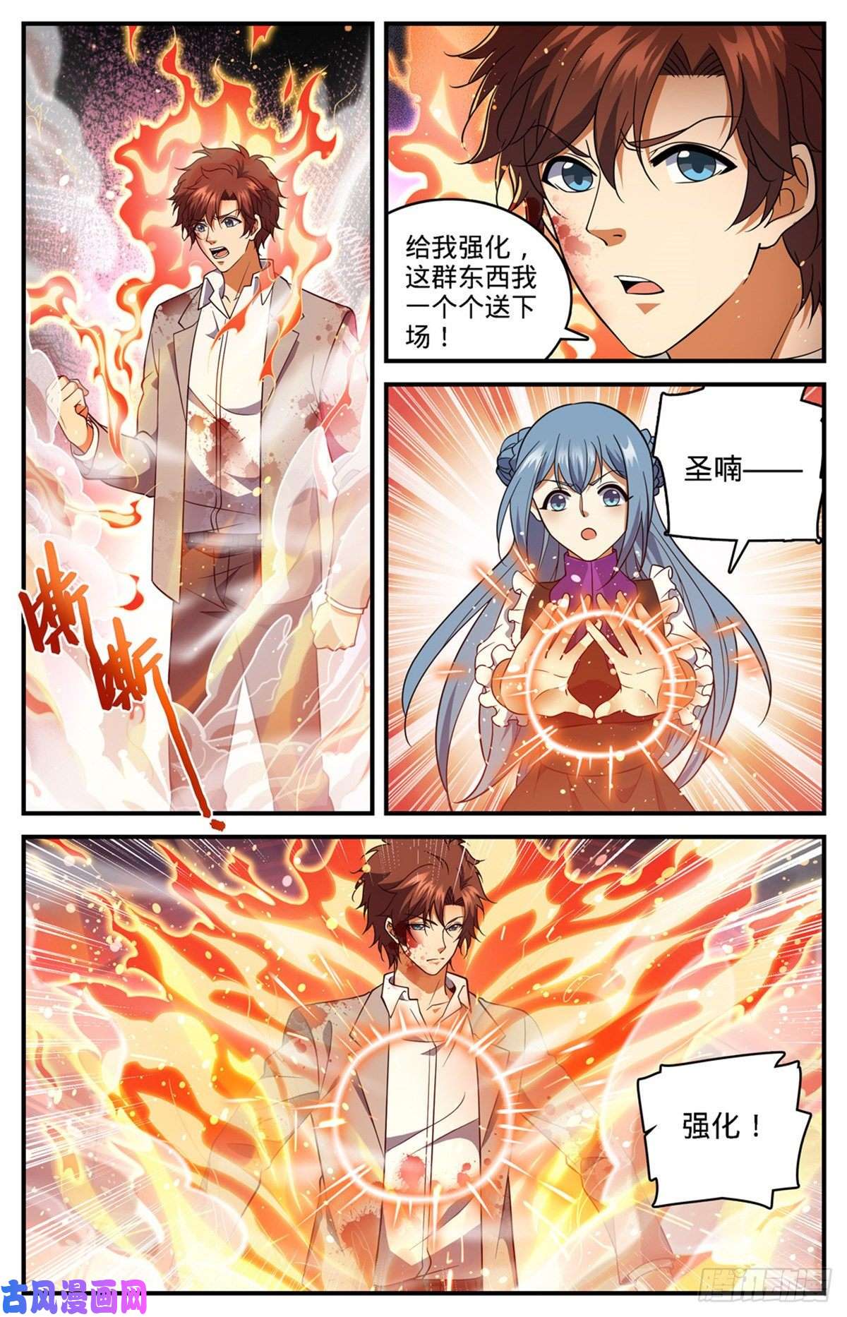 全职法师698 炎剑斩敌