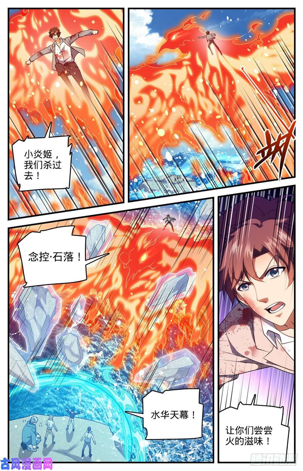 全职法师698 炎剑斩敌