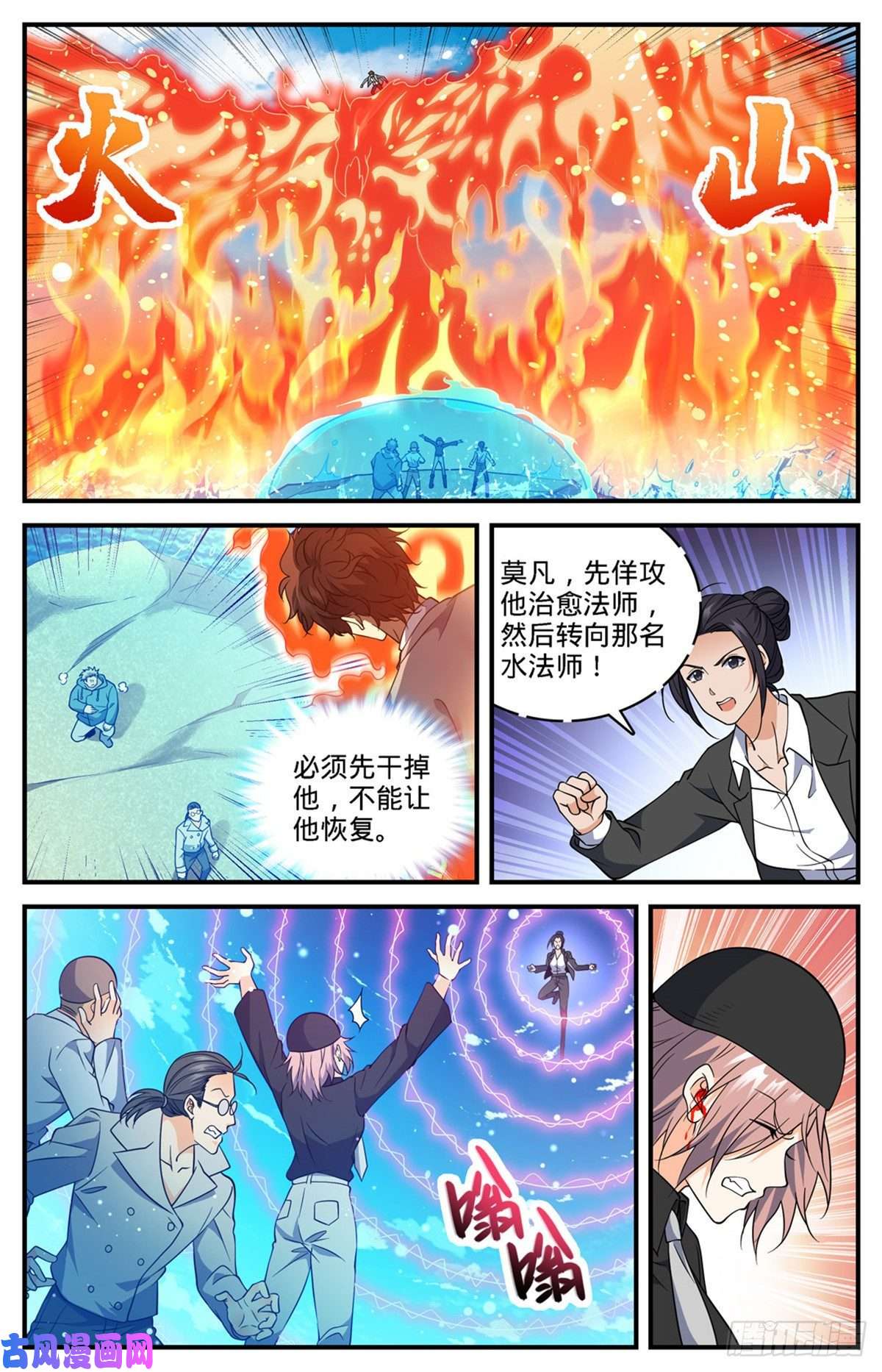 全职法师698 炎剑斩敌