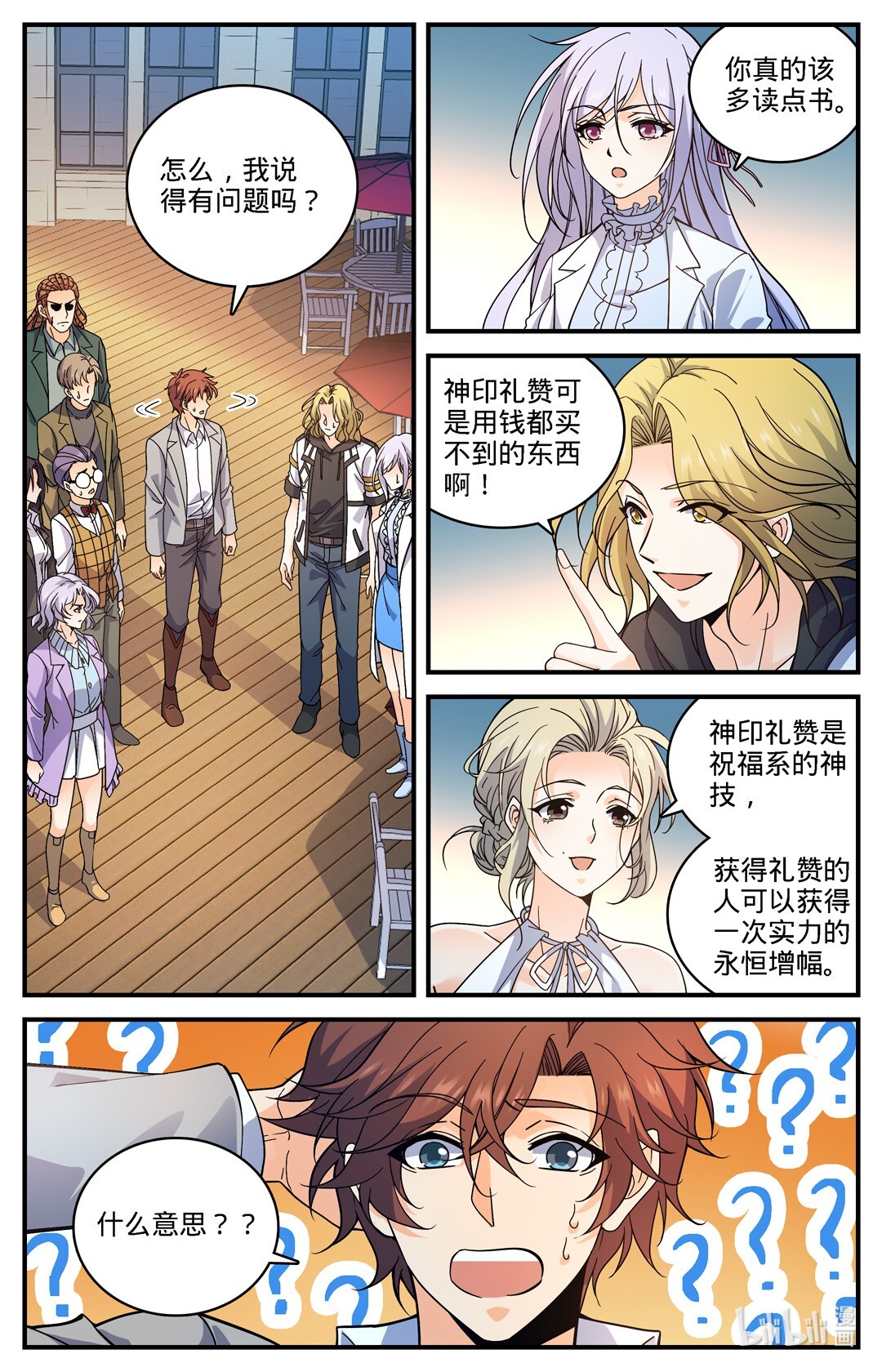 全职法师699 神印礼赞