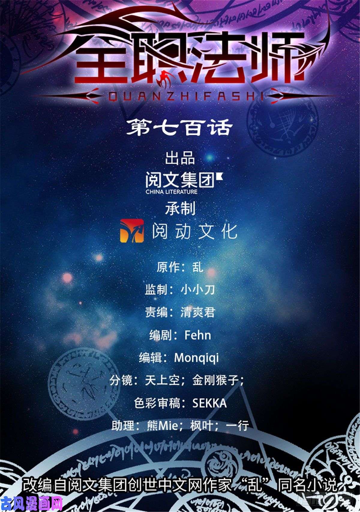全职法师700 夺宝赛！