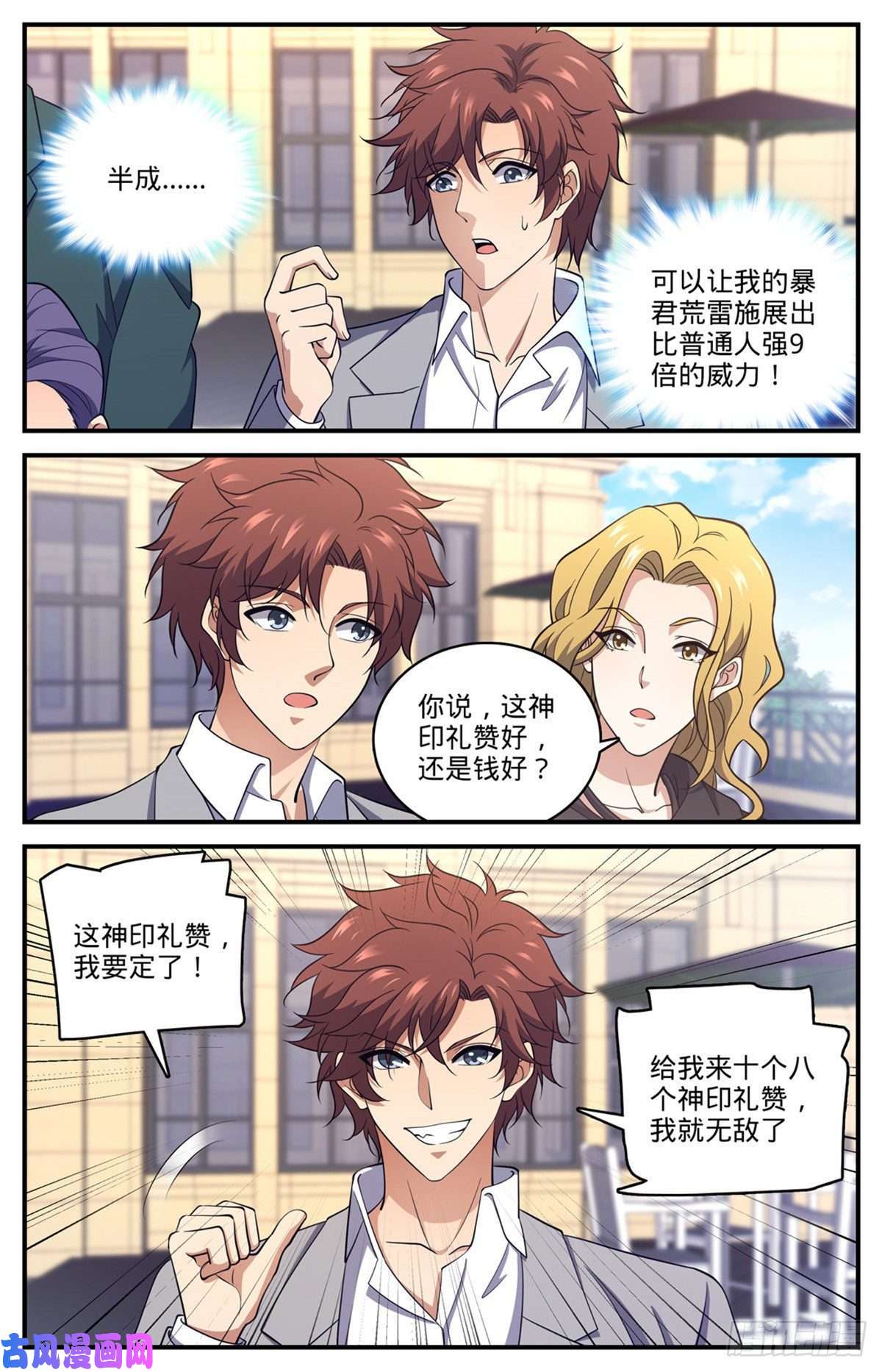 全职法师700 夺宝赛！