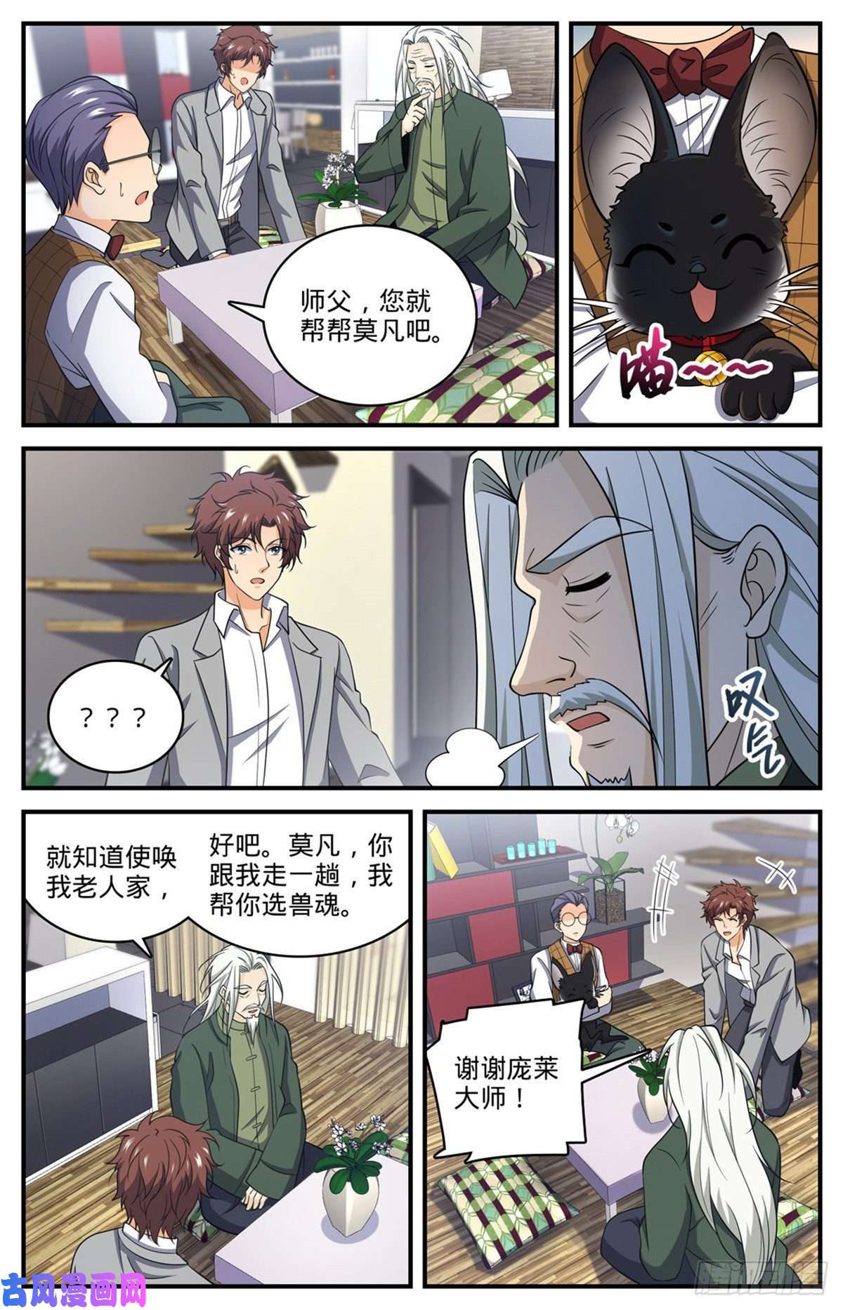 全职法师700 夺宝赛！