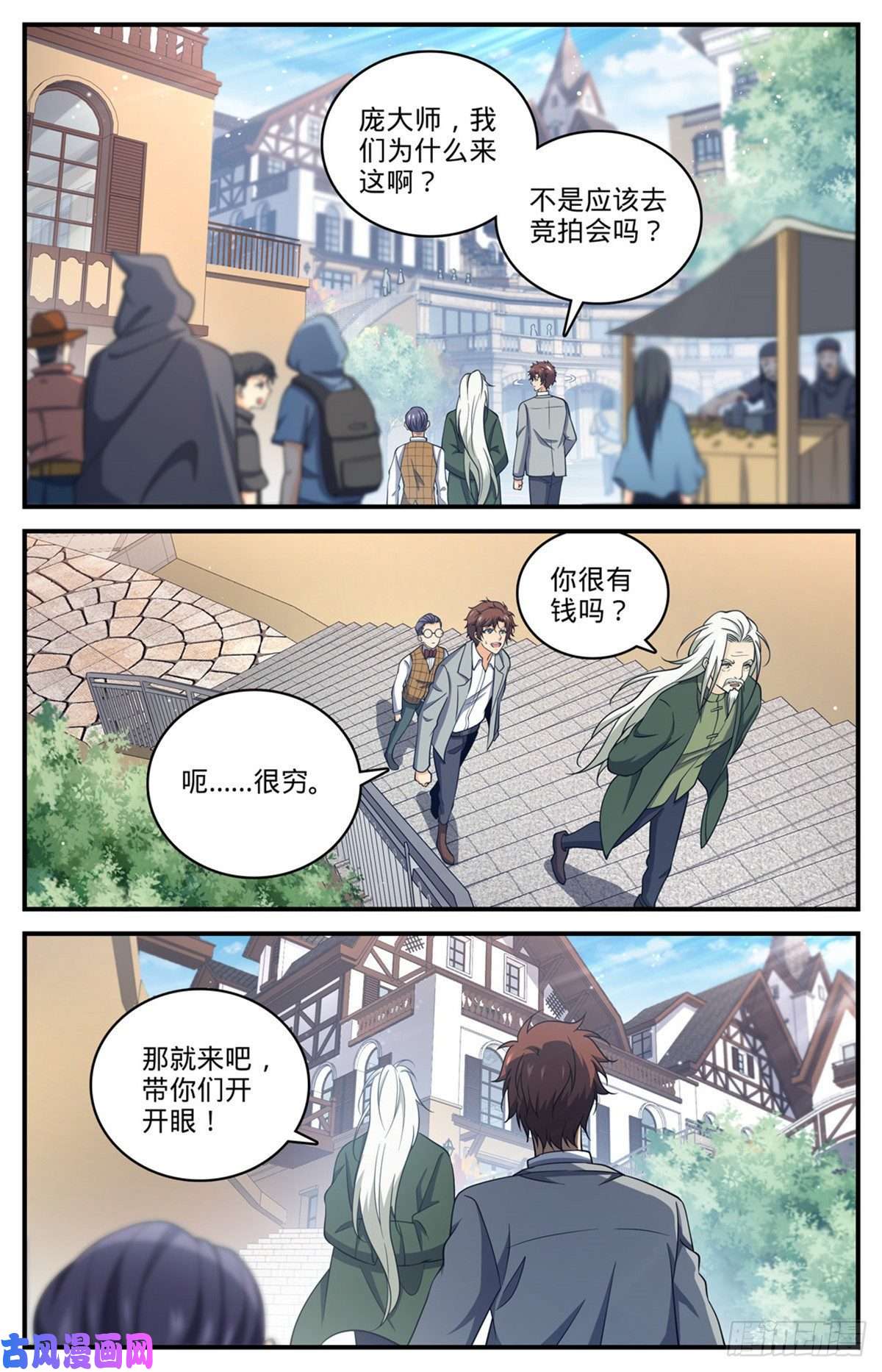 全职法师700 夺宝赛！