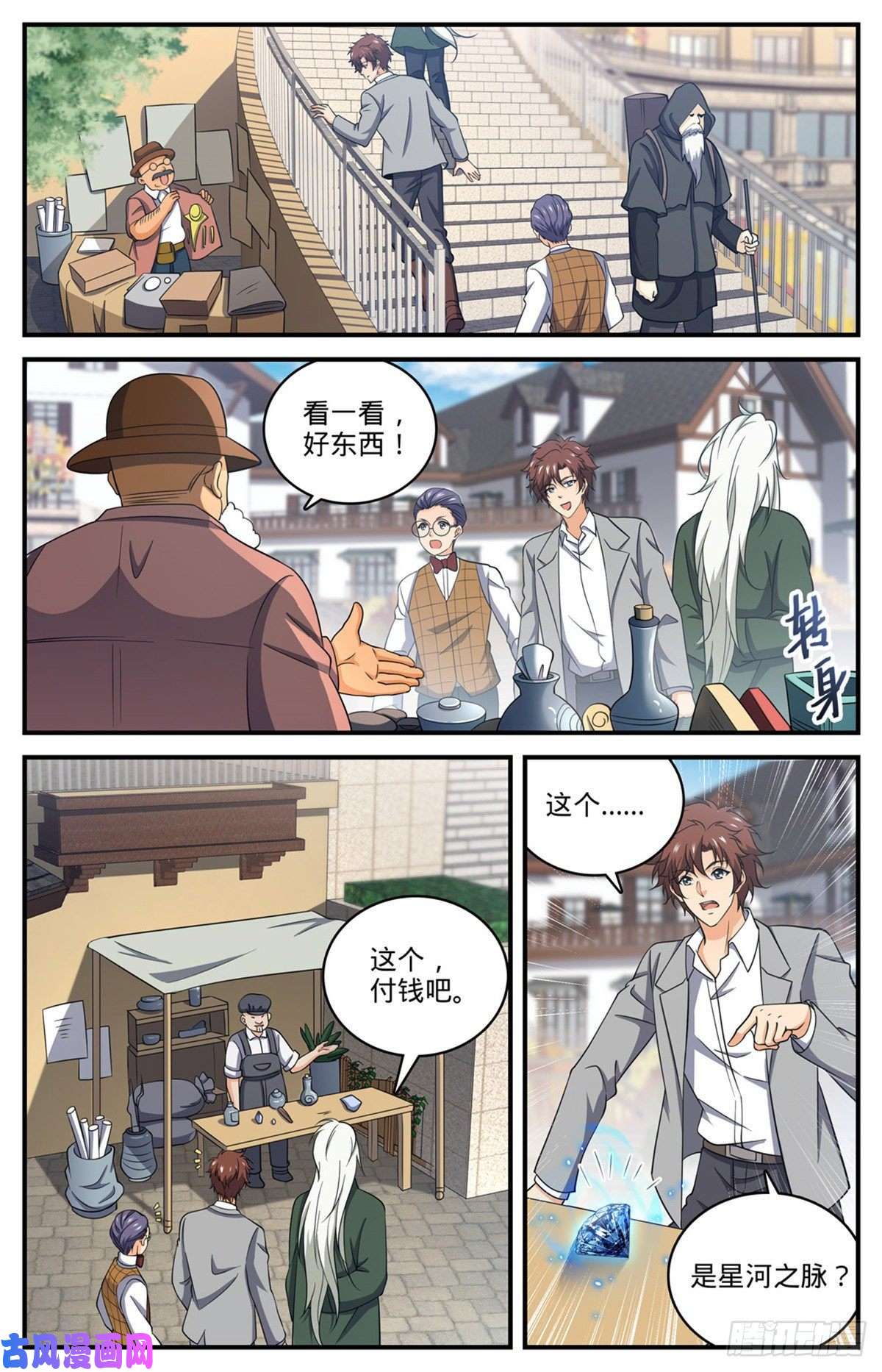 全职法师700 夺宝赛！