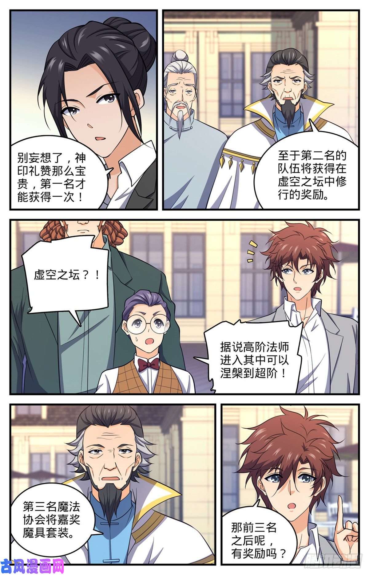 全职法师700 夺宝赛！