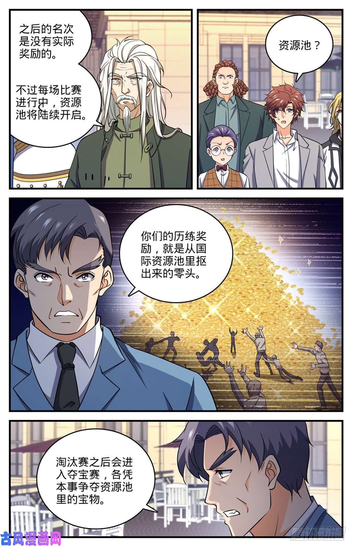 全职法师700 夺宝赛！
