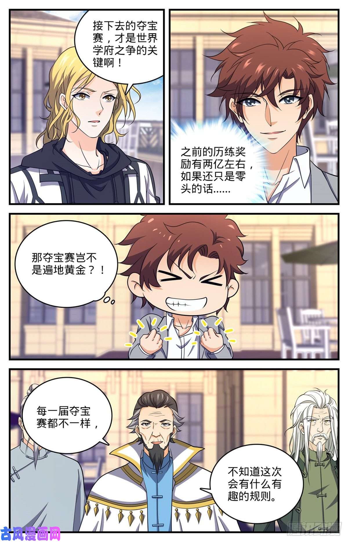 全职法师700 夺宝赛！