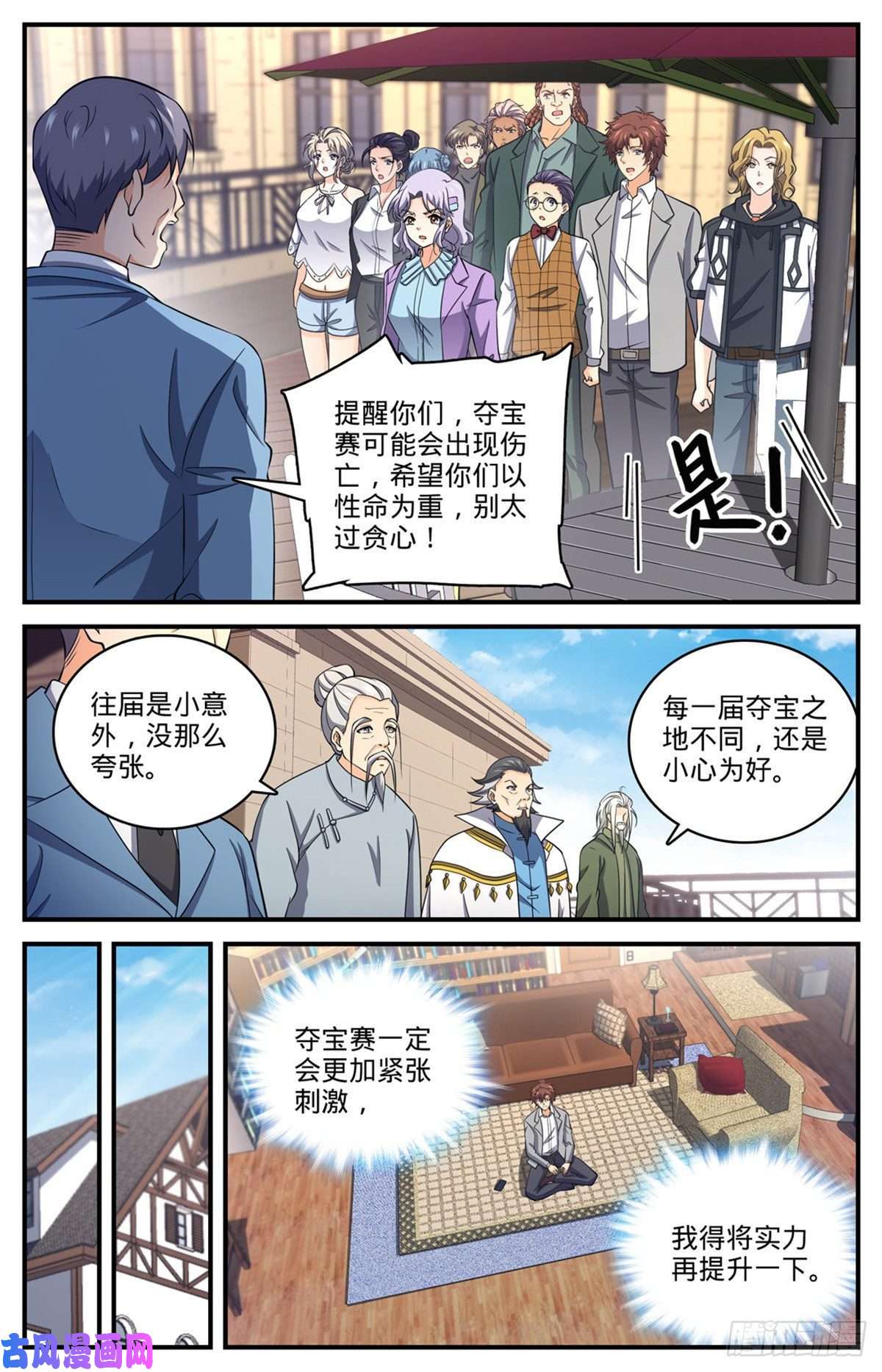 全职法师700 夺宝赛！