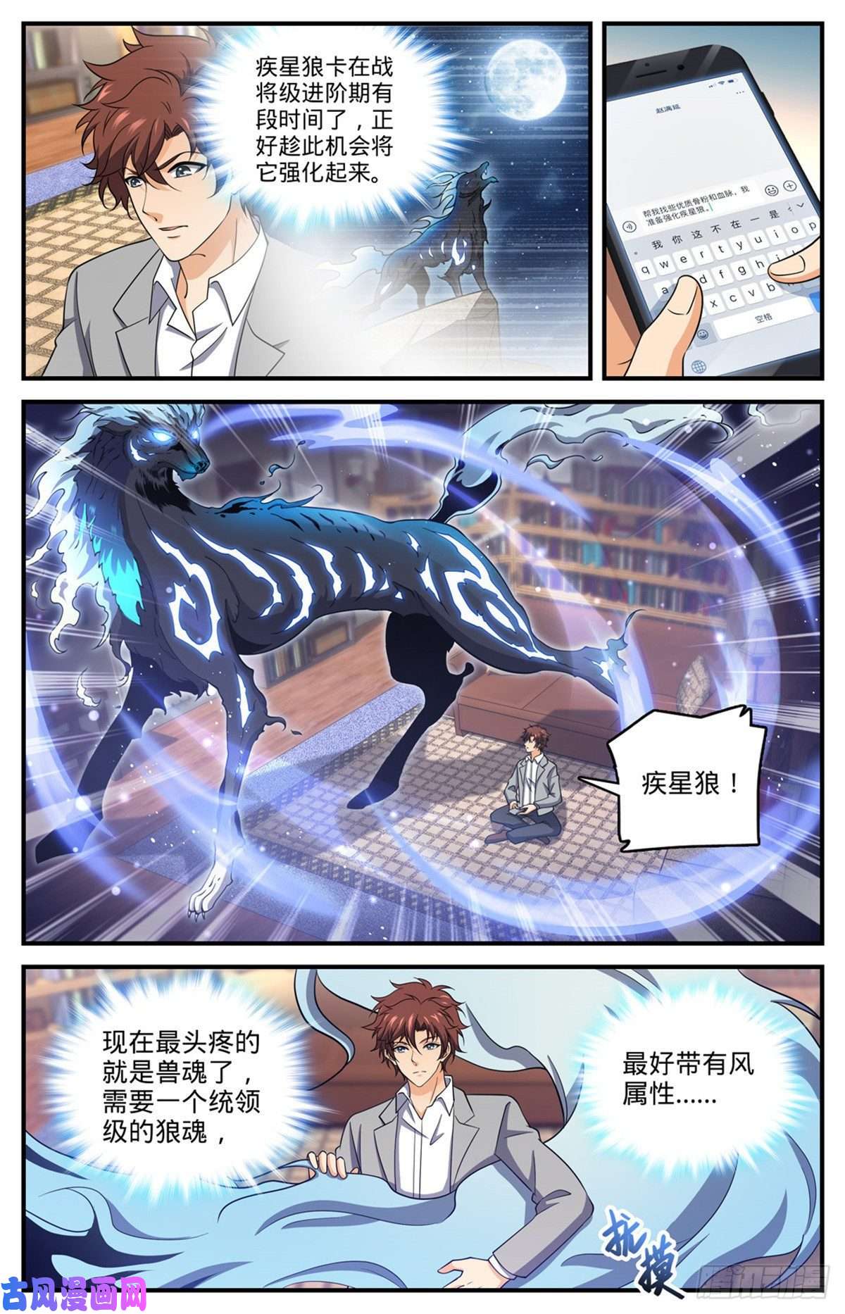 全职法师700 夺宝赛！