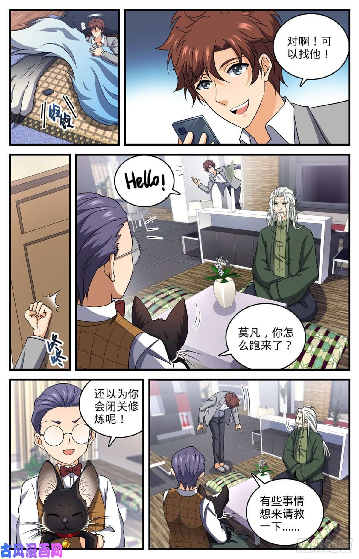 全职法师700 夺宝赛！