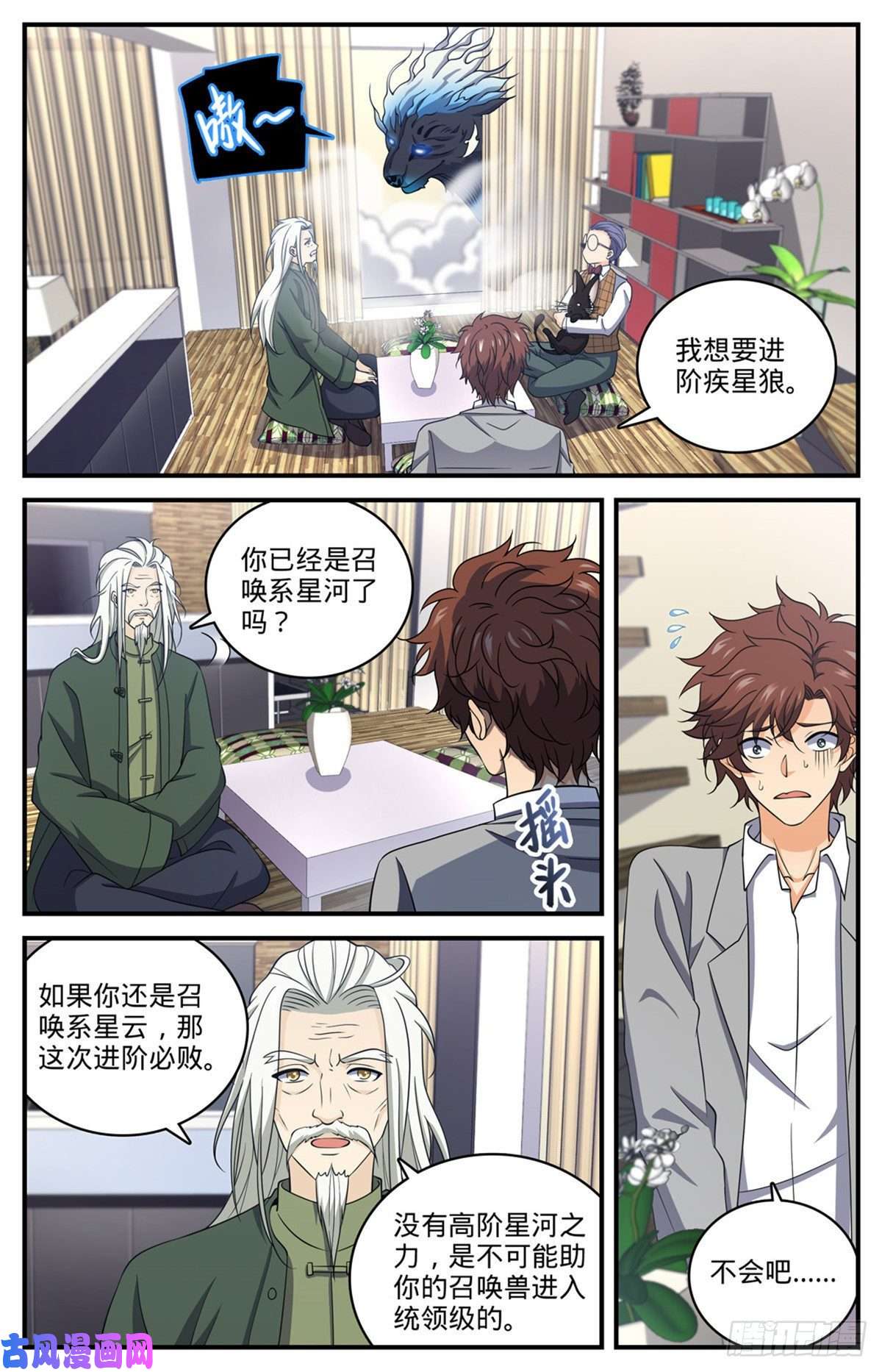 全职法师700 夺宝赛！