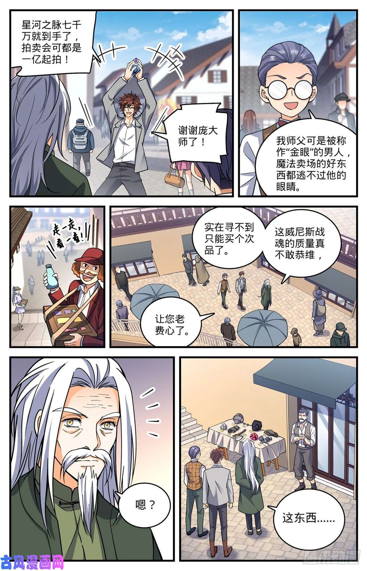 全职法师701 极品兽魂