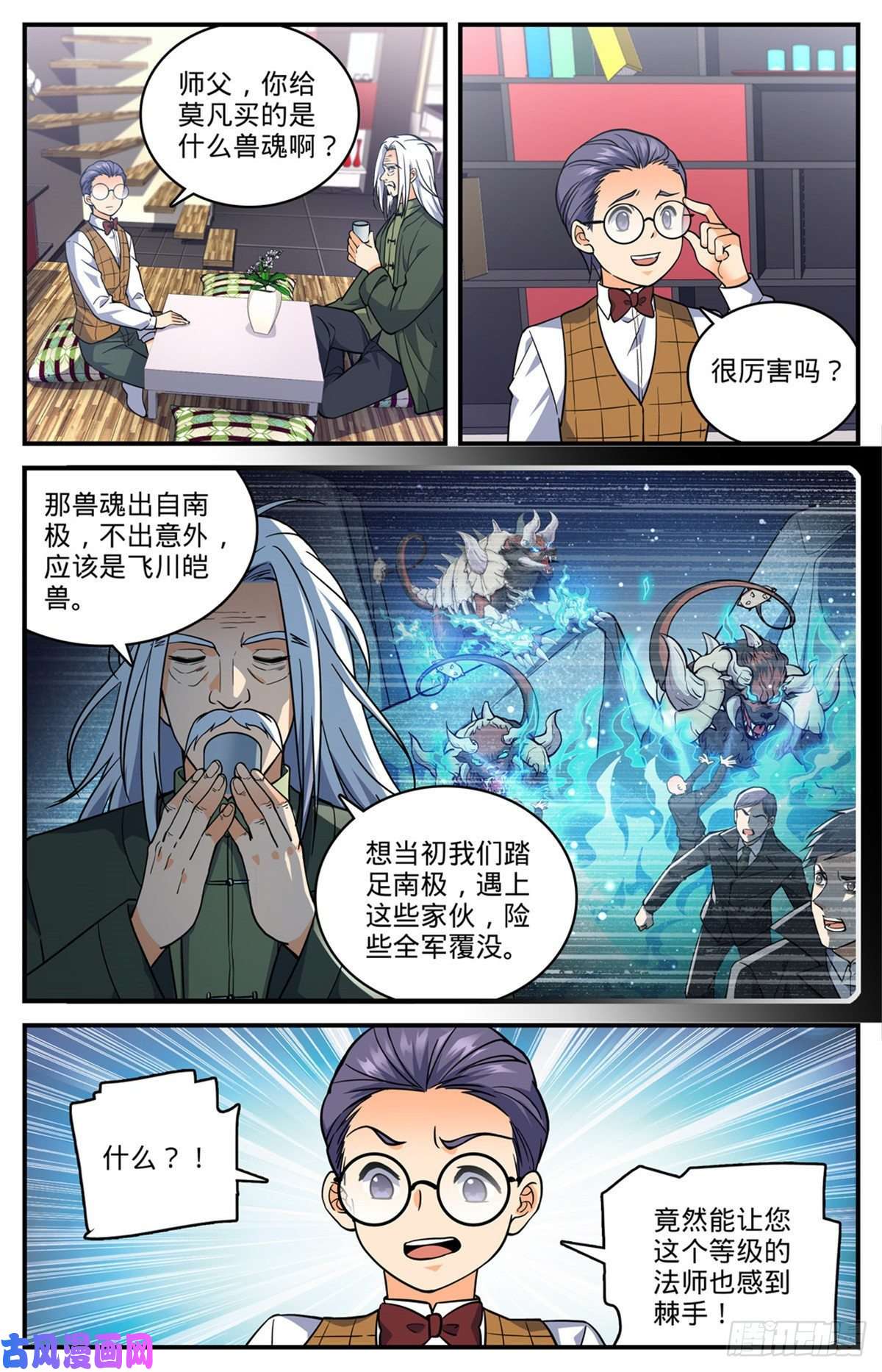 全职法师701 极品兽魂