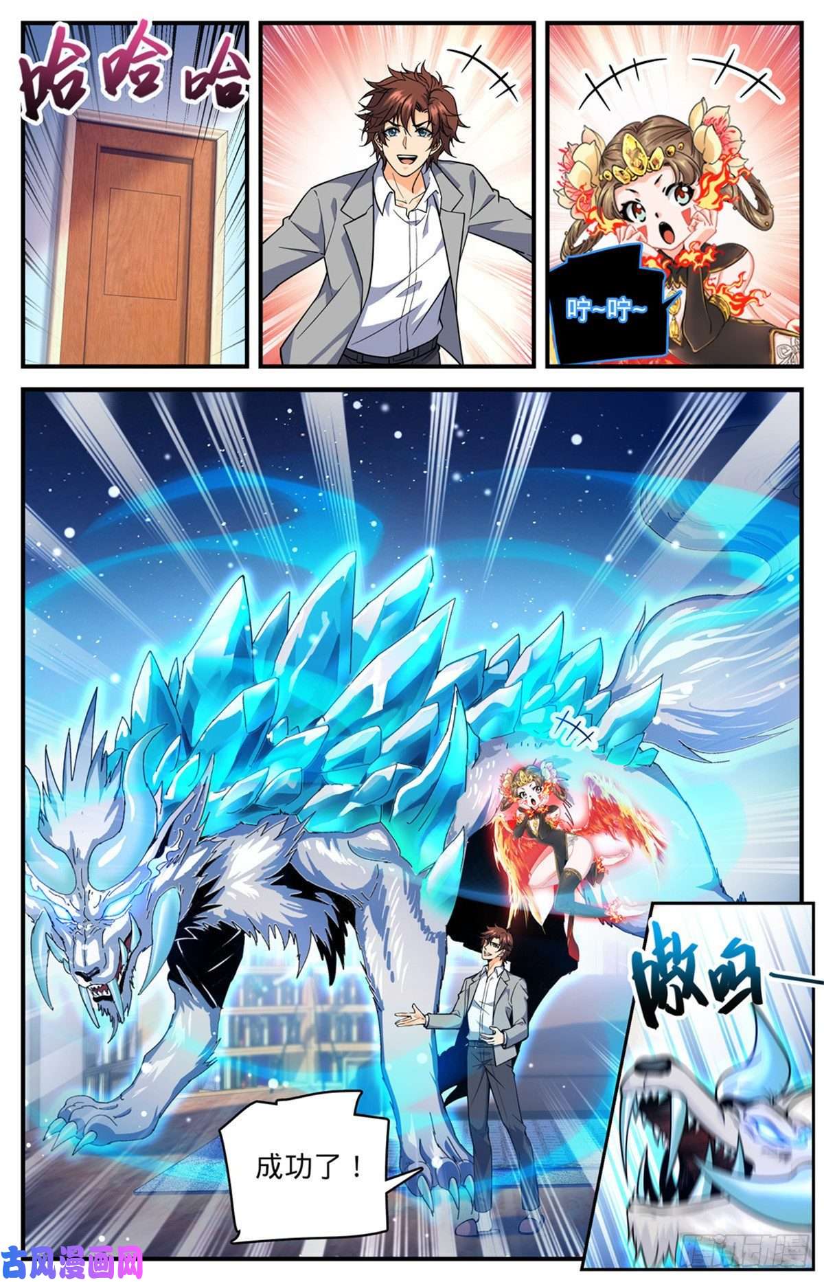 全职法师701 极品兽魂