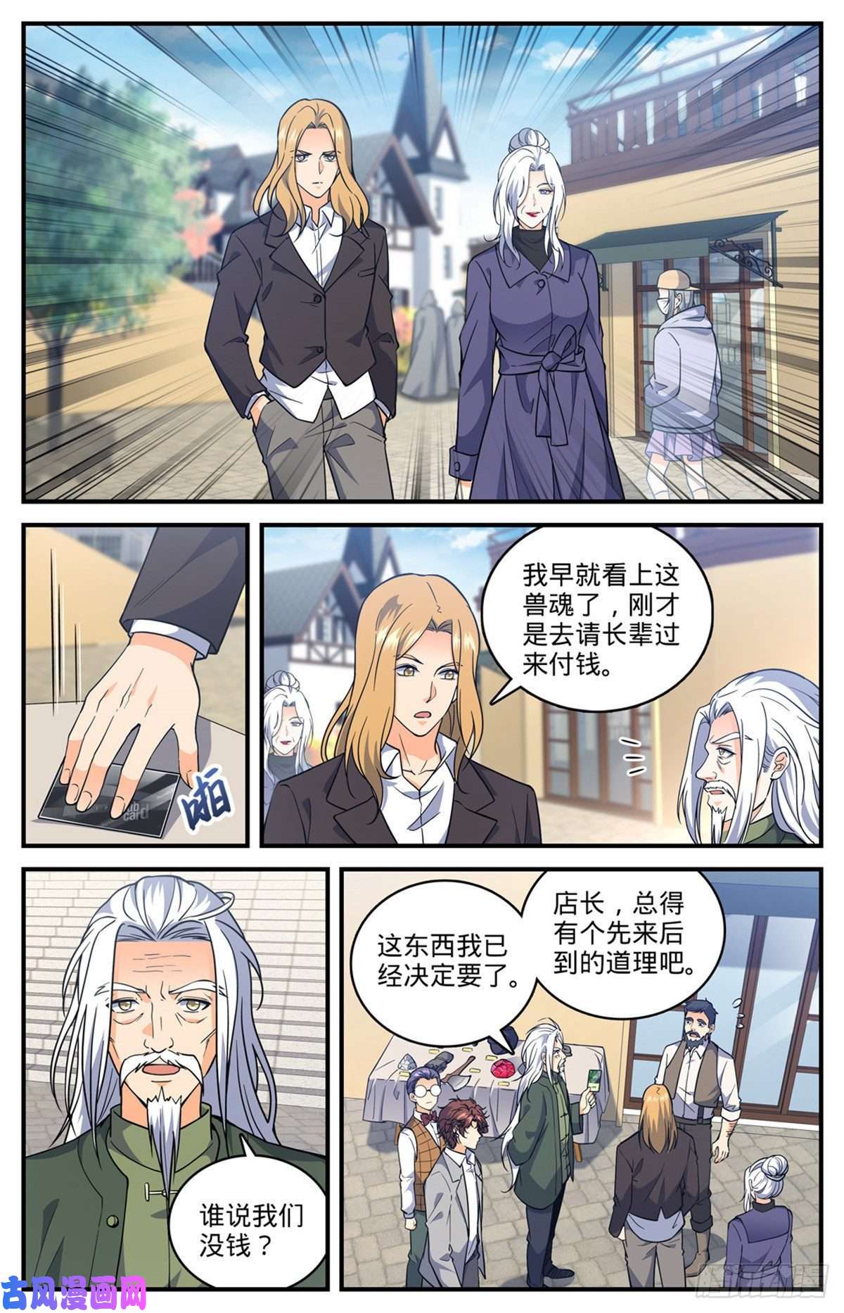 全职法师701 极品兽魂