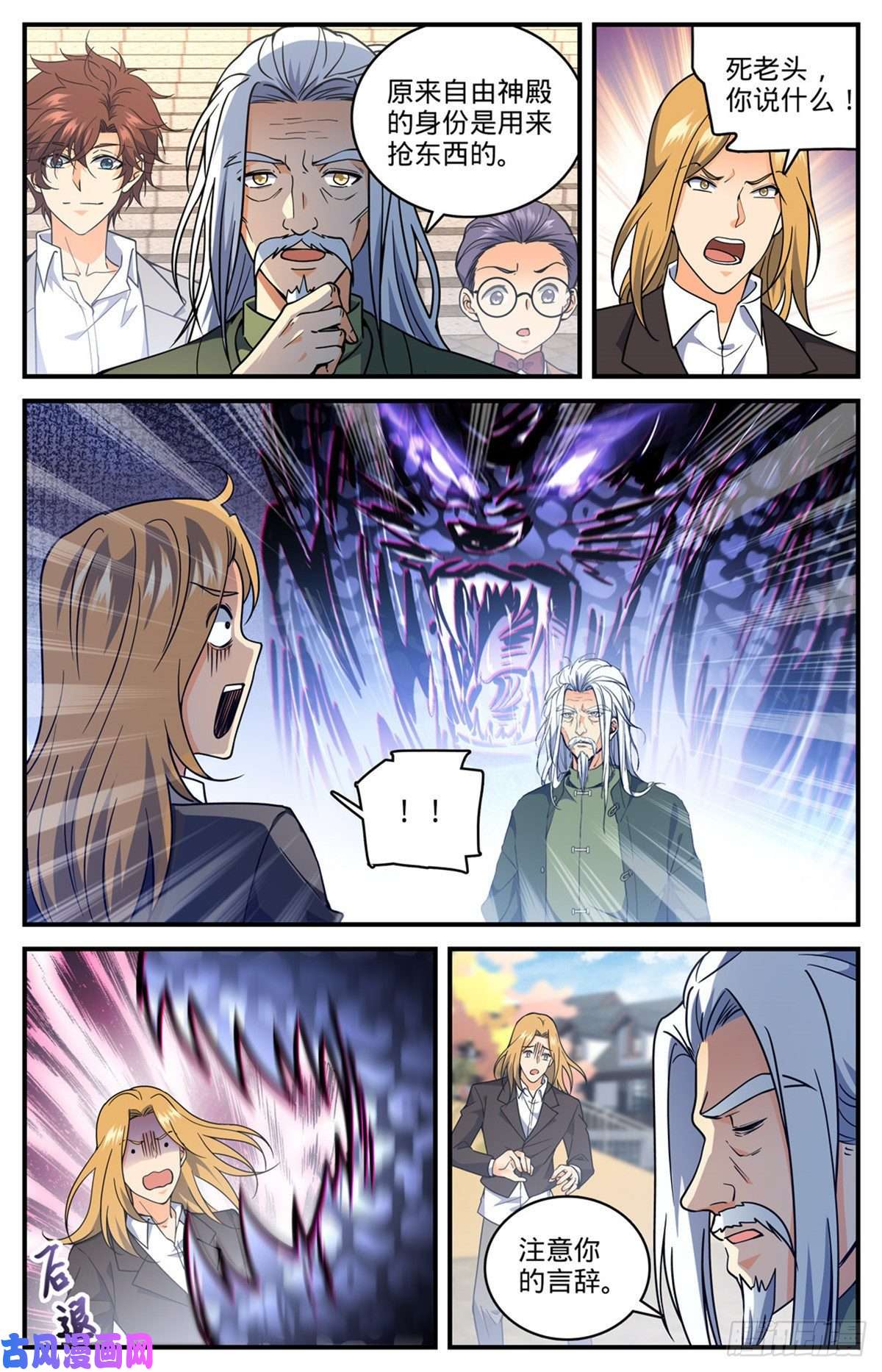 全职法师701 极品兽魂