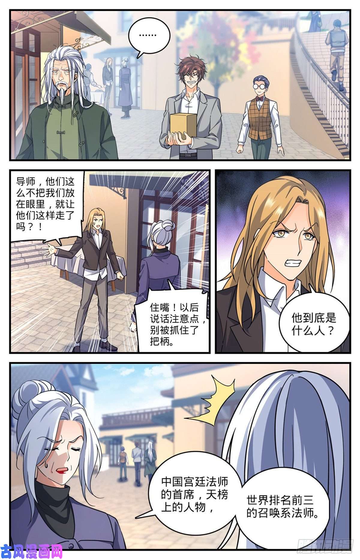 全职法师701 极品兽魂