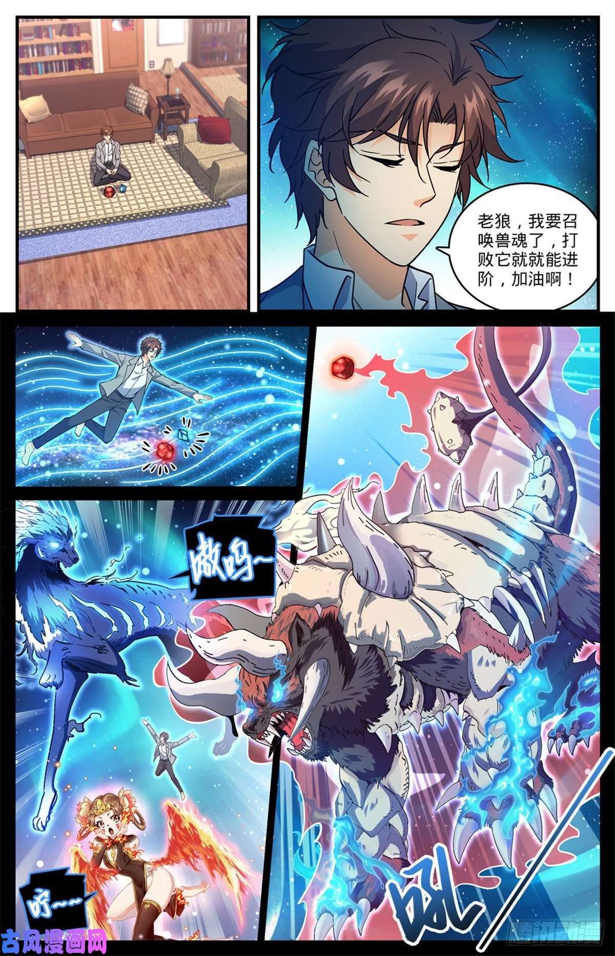 全职法师701 极品兽魂