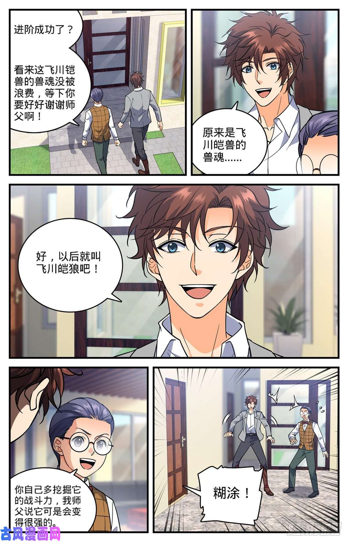全职法师702 空间传送大阵