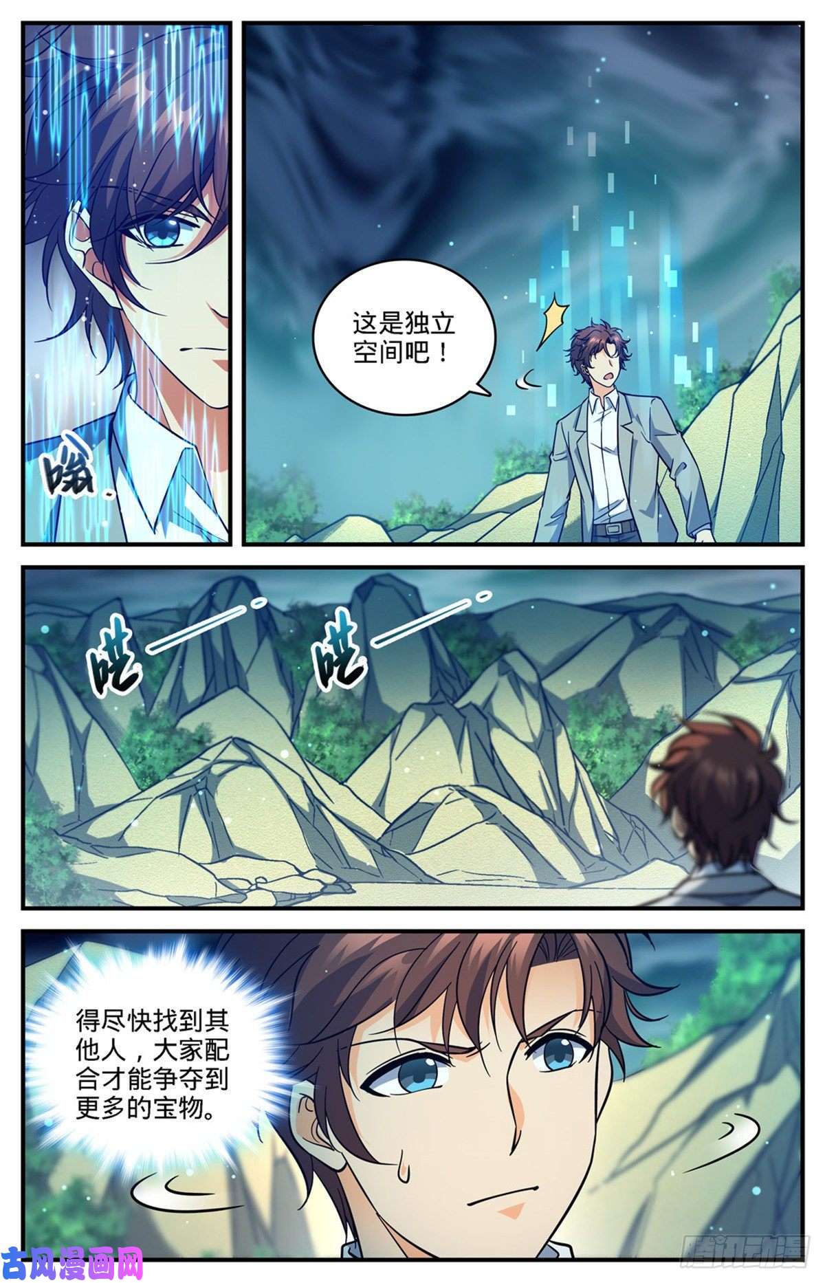 全职法师702 空间传送大阵