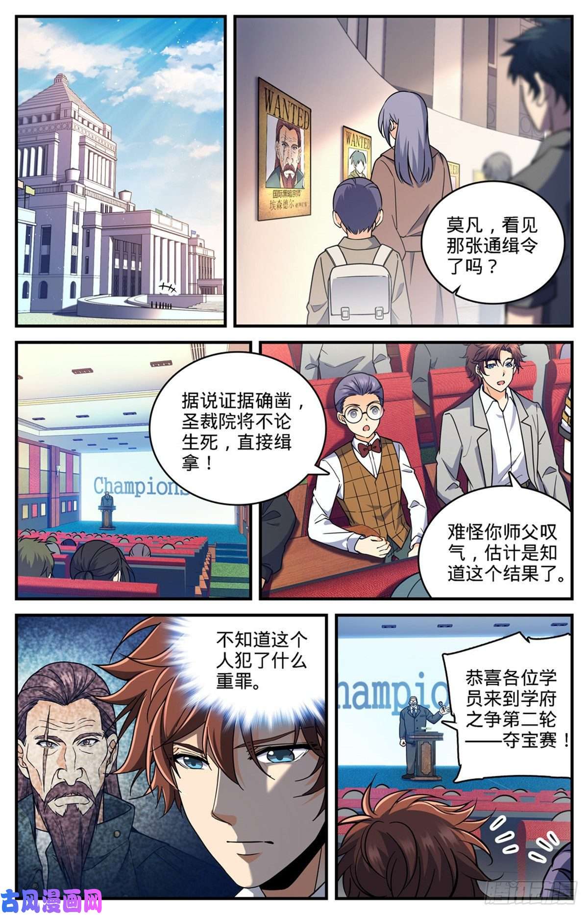 全职法师702 空间传送大阵