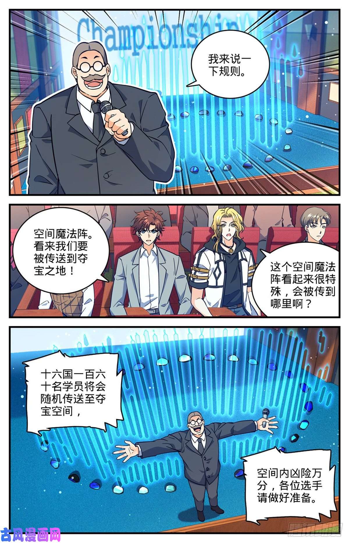 全职法师702 空间传送大阵