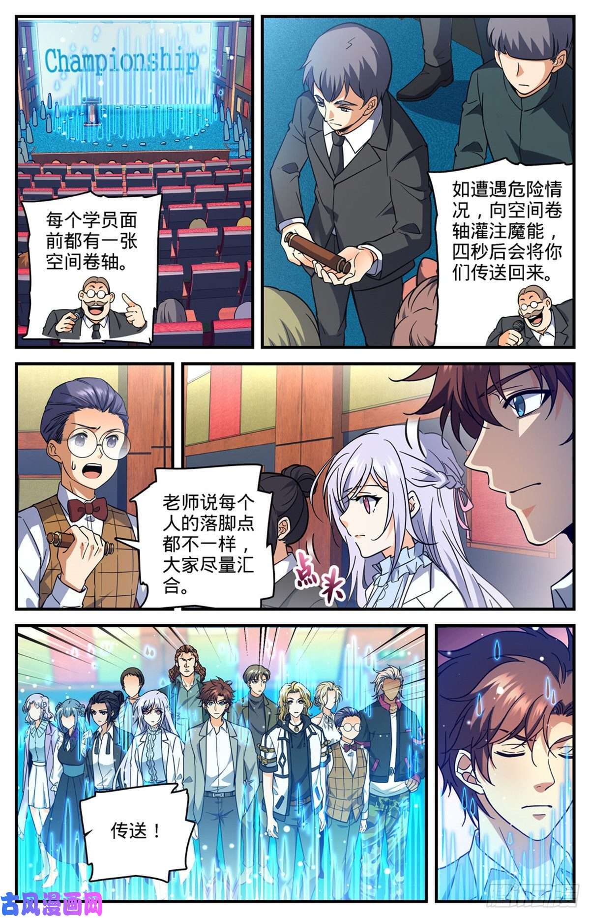 全职法师702 空间传送大阵