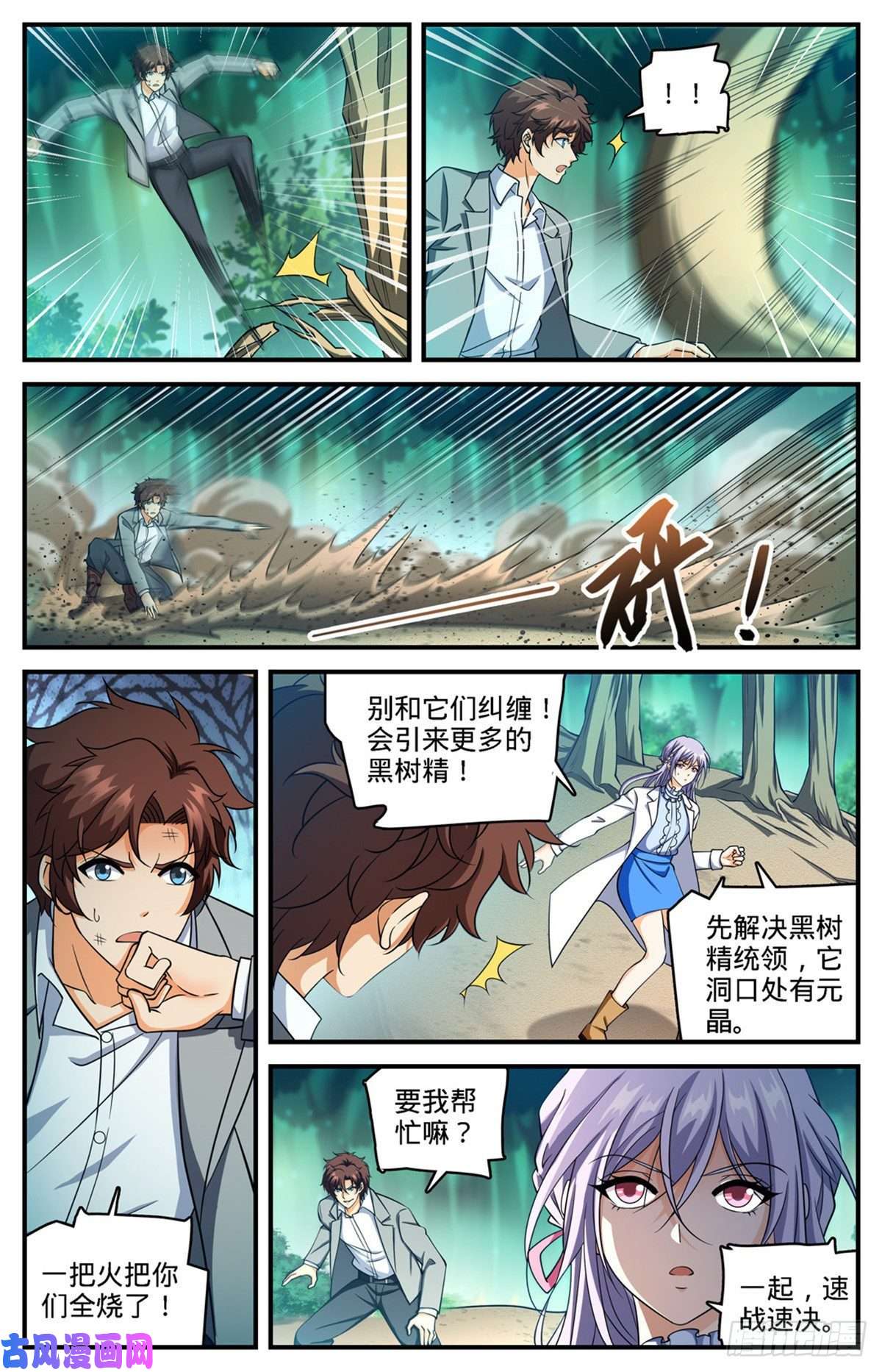 全职法师703 黑树元晶
