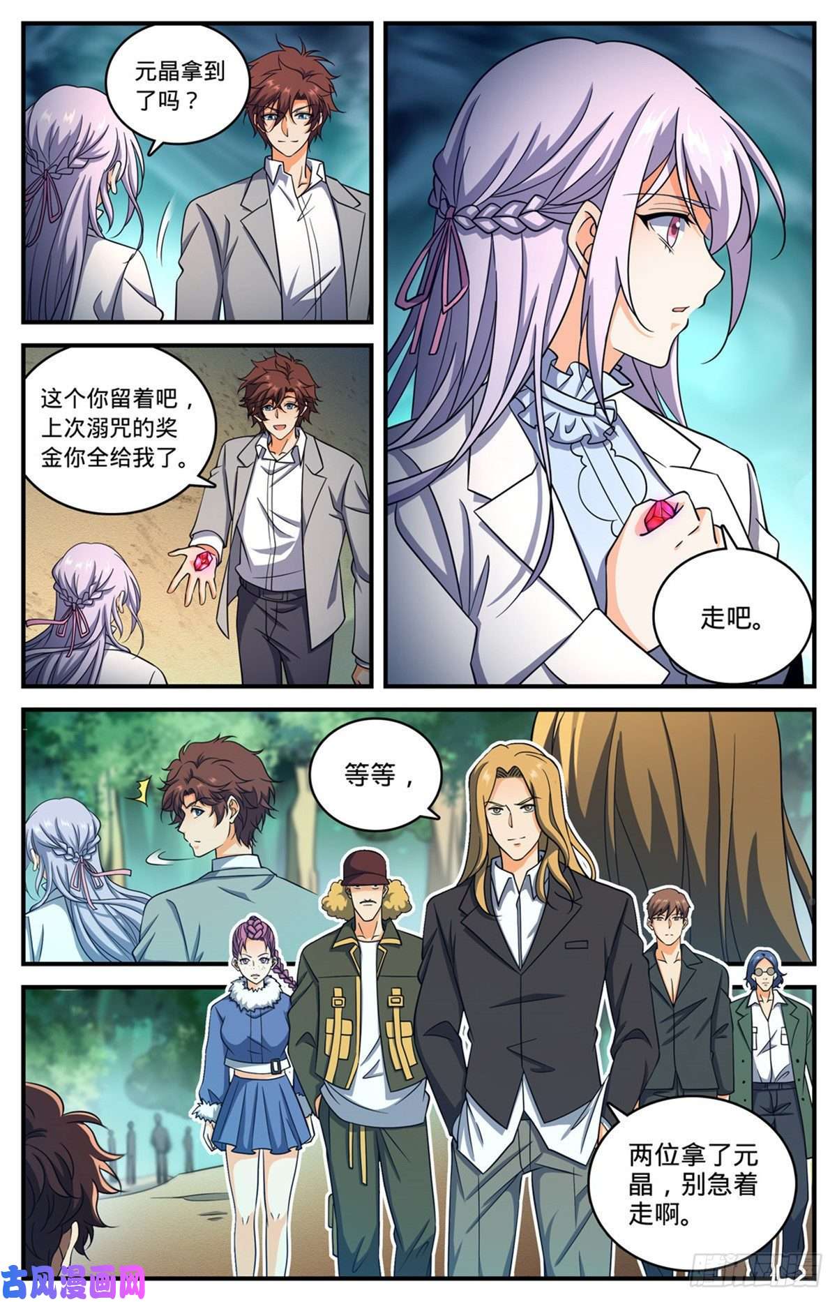 全职法师703 黑树元晶