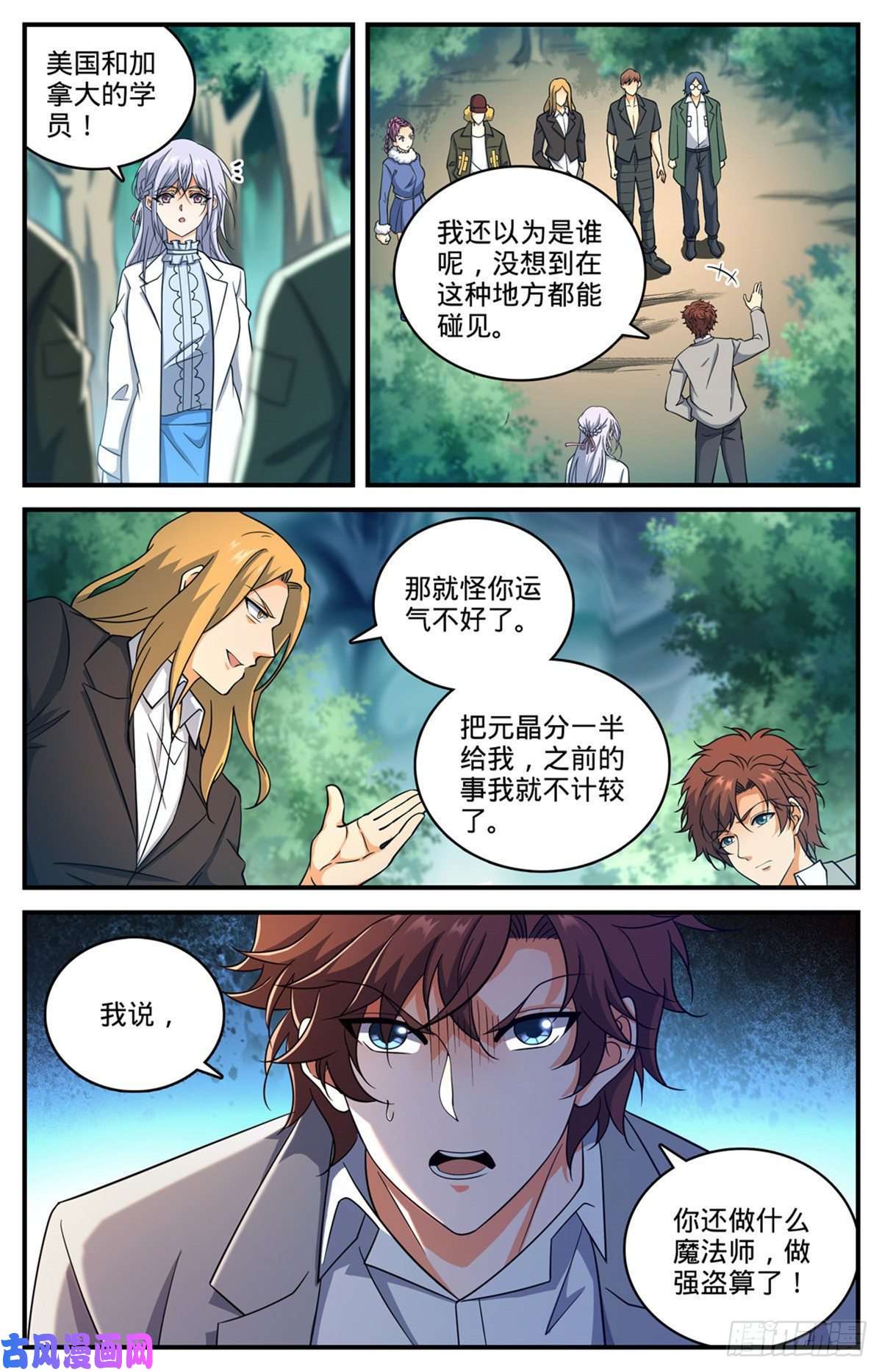 全职法师703 黑树元晶