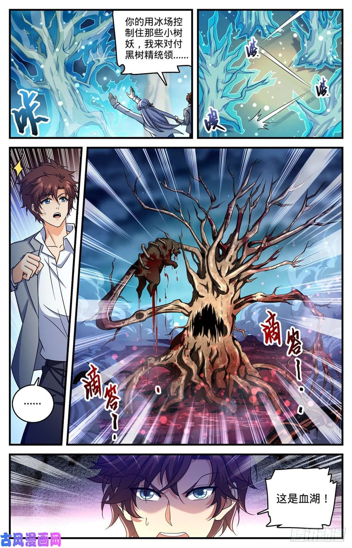 全职法师703 黑树元晶